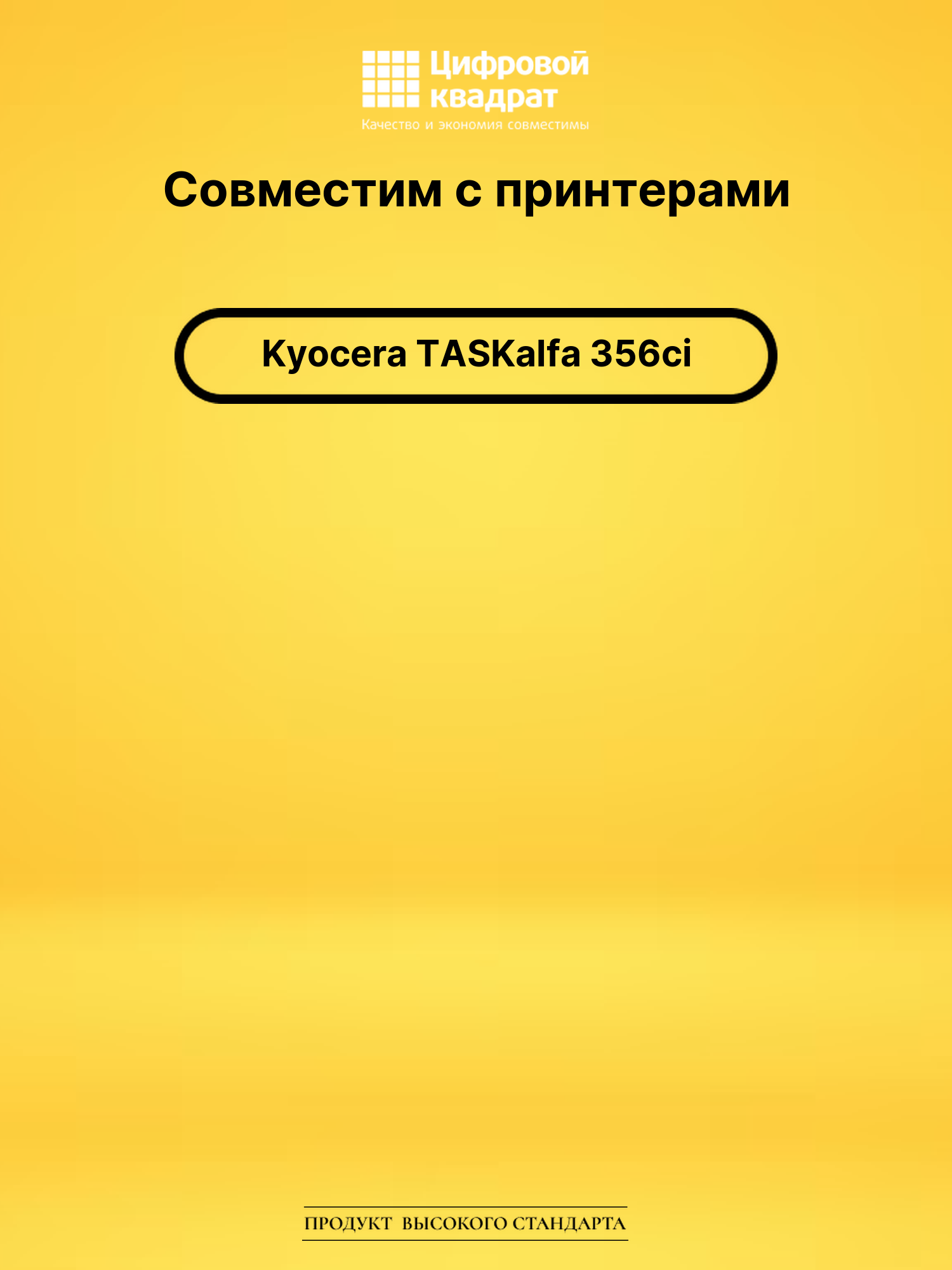 Картридж для Kyocera TASKalfa 356ci совместимый 2