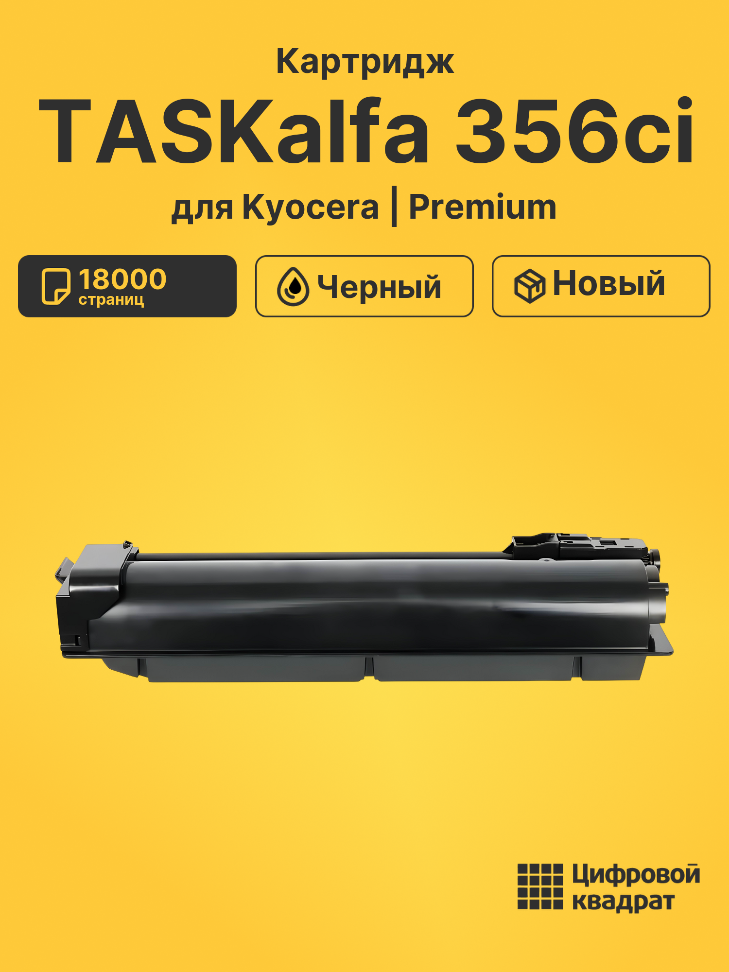 Картридж для Kyocera TASKalfa 356ci