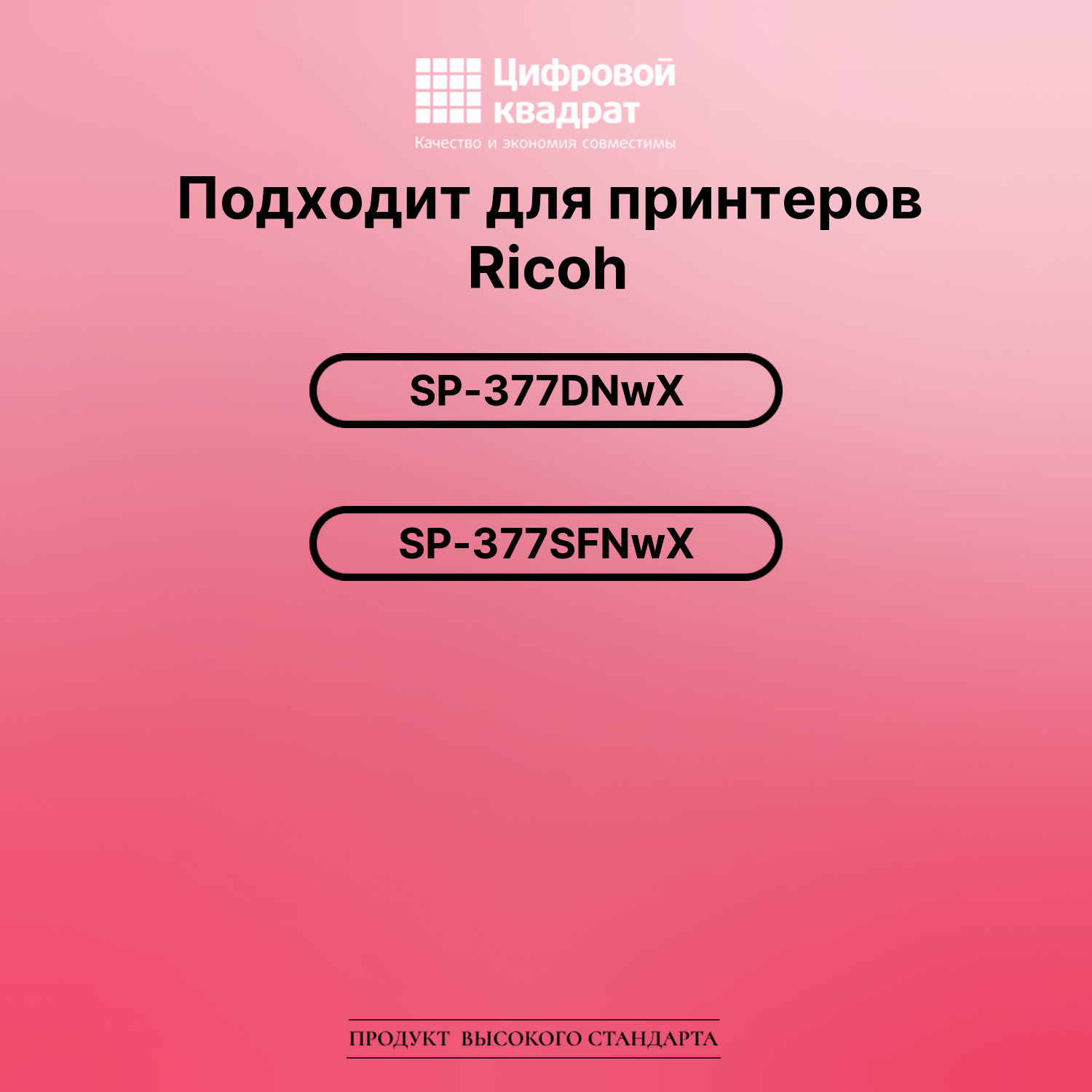 Картридж для Ricoh SP-377DNwX совместимый 2