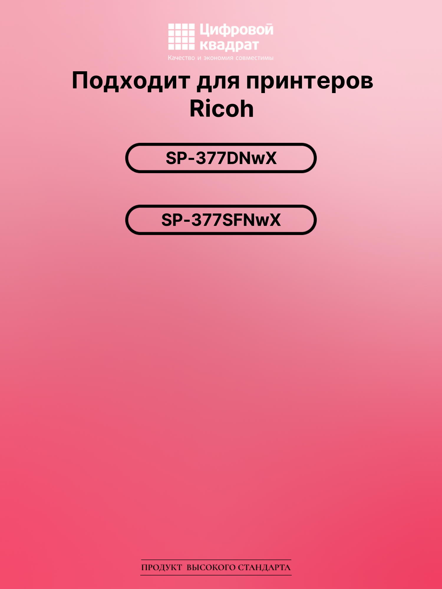 Картридж для Ricoh SP-377DNwX (SP377XE), SP-377SFNwX 2