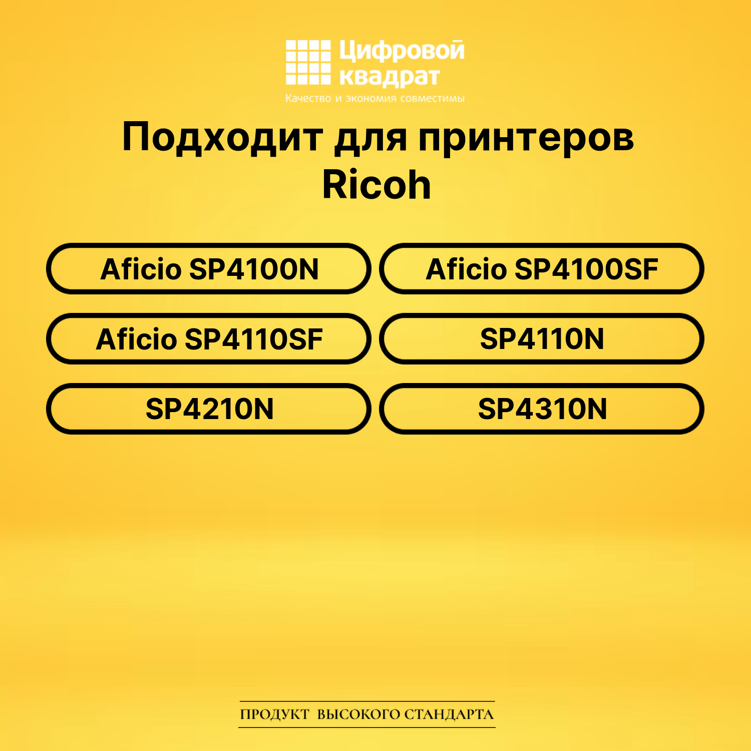 Картридж SP4100 Ricoh совместимый 2