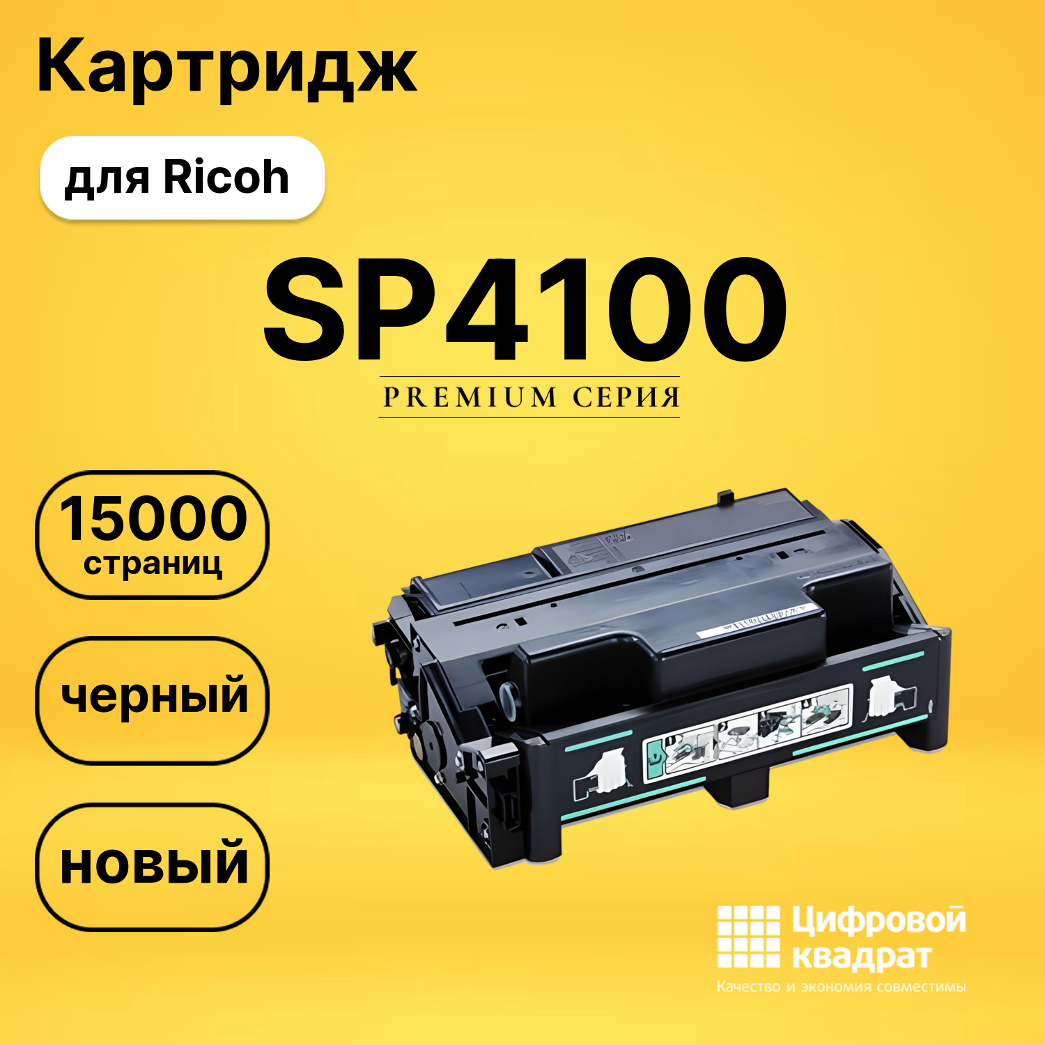 Картридж SP4100 Ricoh совместимый