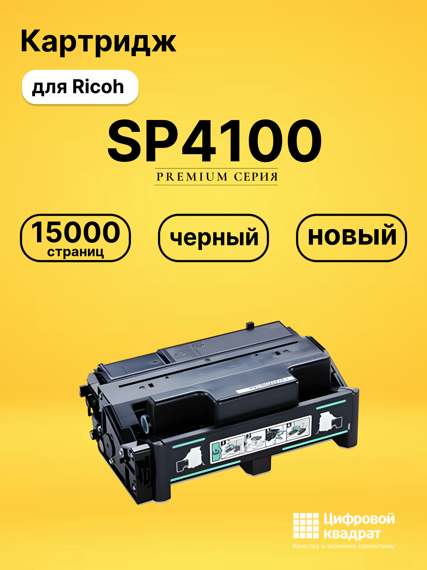 Картридж SP4100 Ricoh совместимый