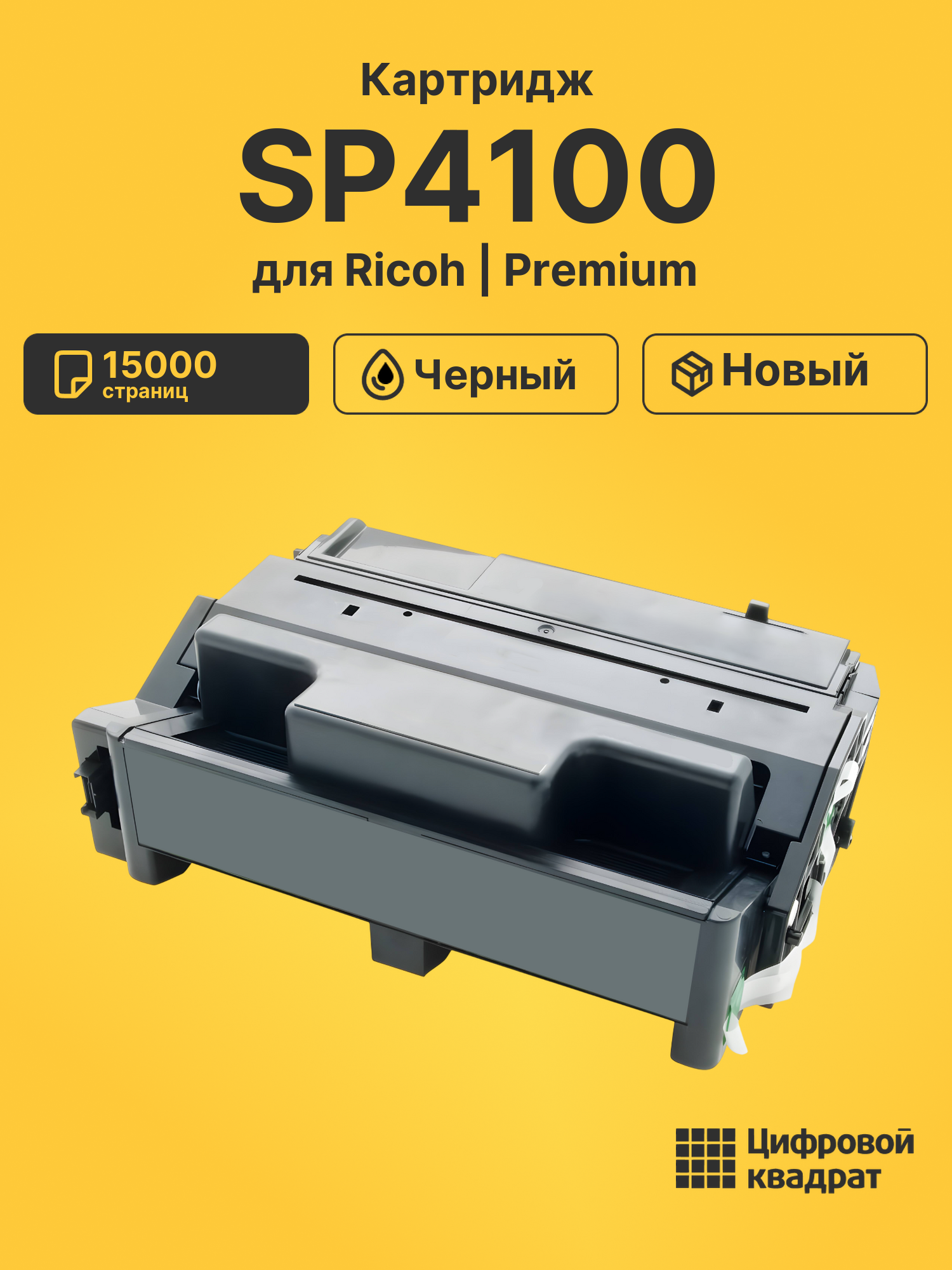 Картридж SP4100 Ricoh совместимый