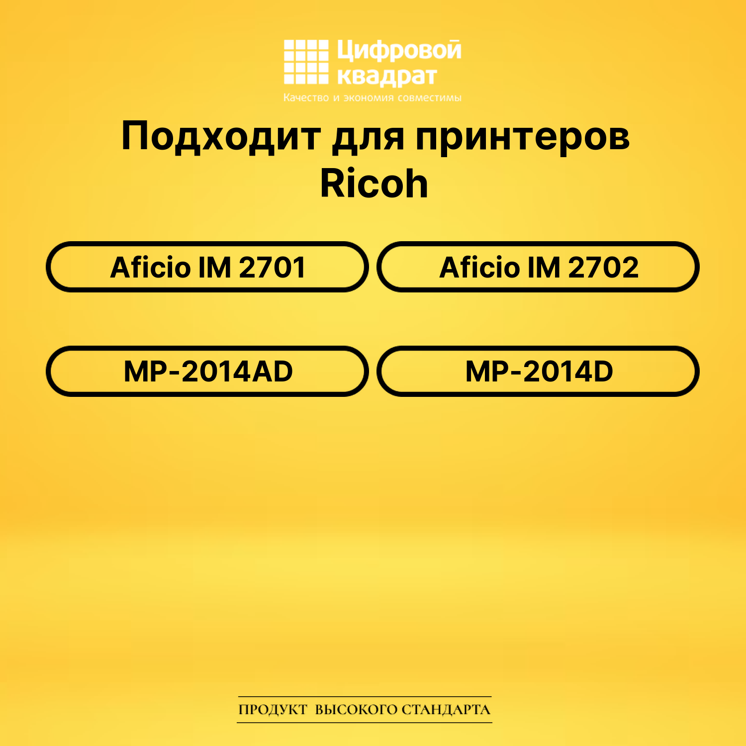 Картридж MP-2014H для Ricoh IM 2701, IM 2702 черный 2