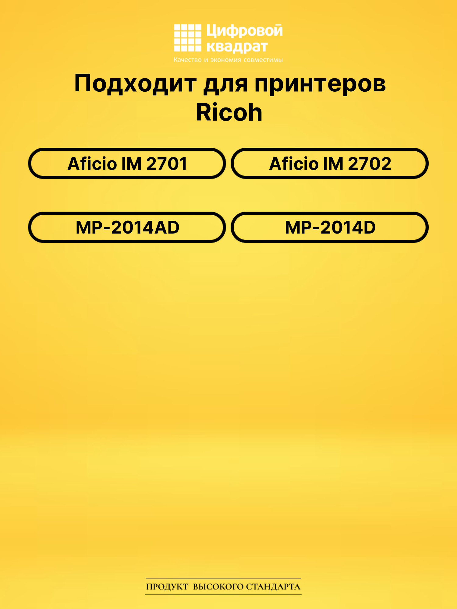 Картридж MP-2014H для Ricoh IM 2701, IM 2702 черный 2