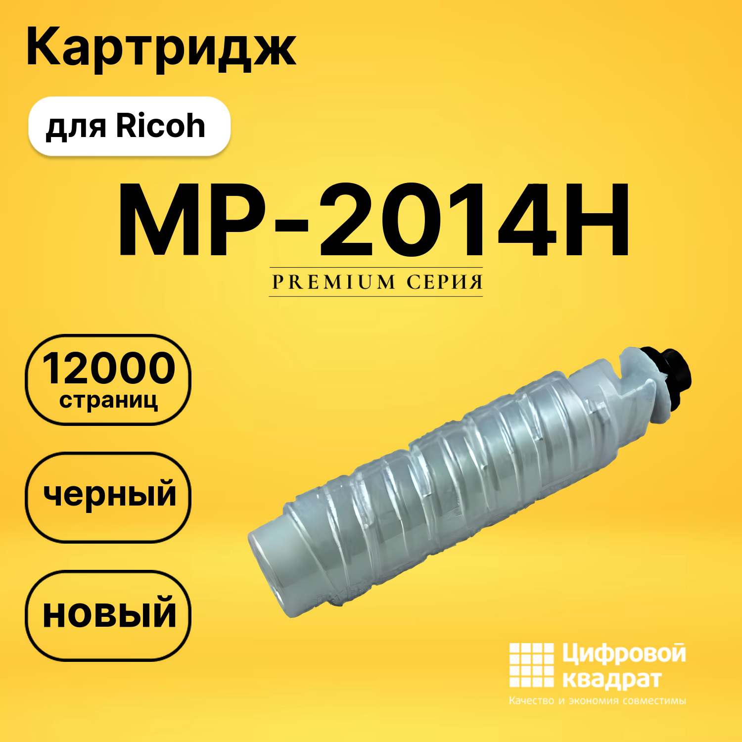 Картридж MP-2014H для Ricoh IM 2701, IM 2702 черный