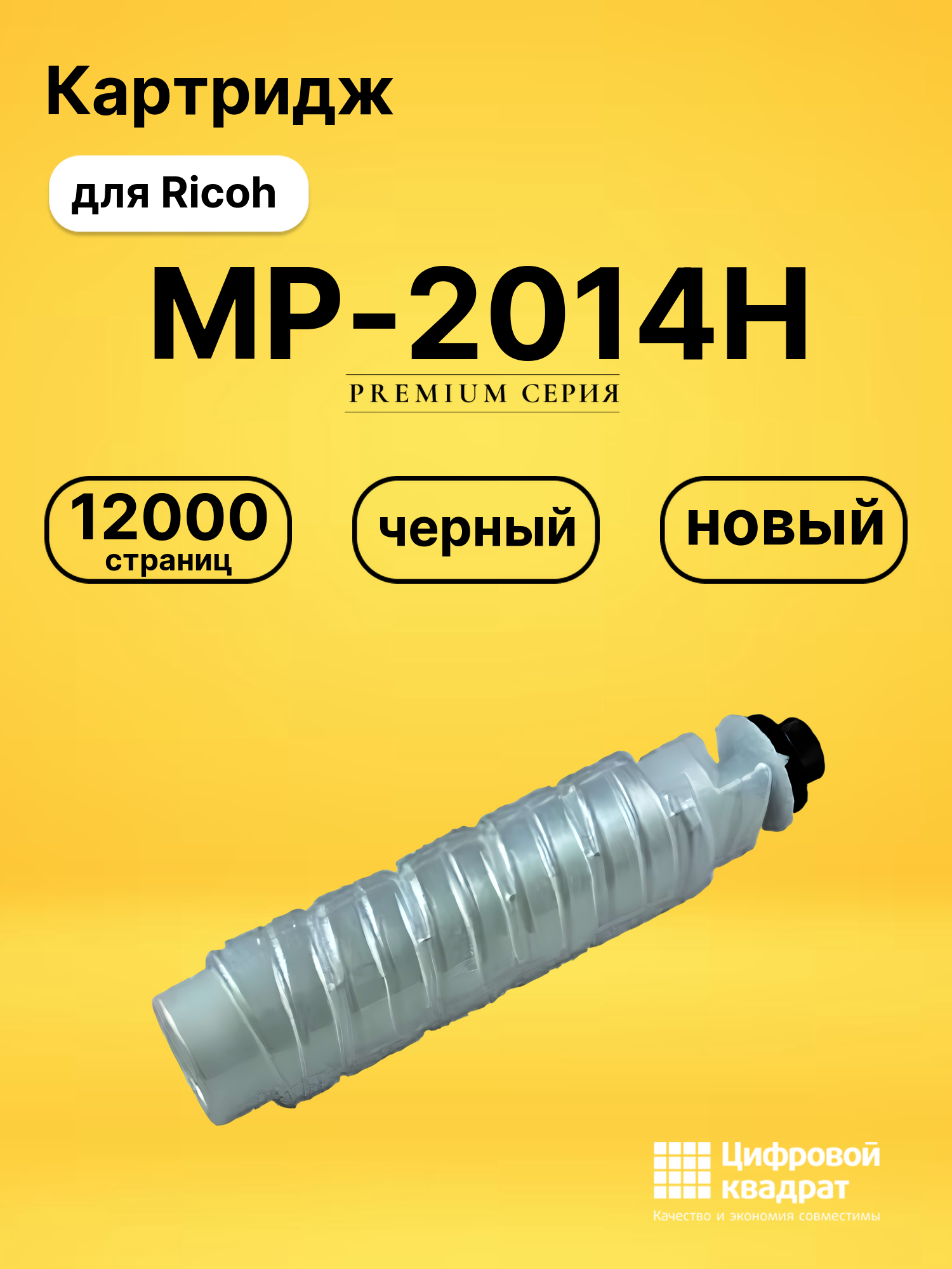 Картридж MP-2014H для Ricoh IM 2701, IM 2702 черный