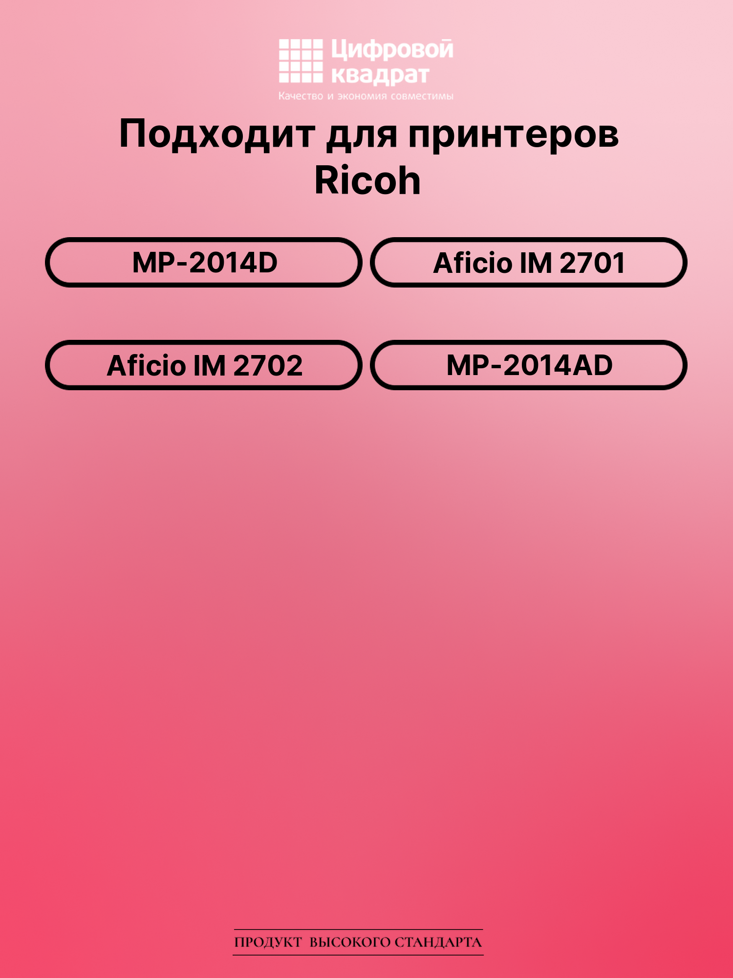 Картридж для Ricoh MP-2014D (MP-2014H), IM 2701 2