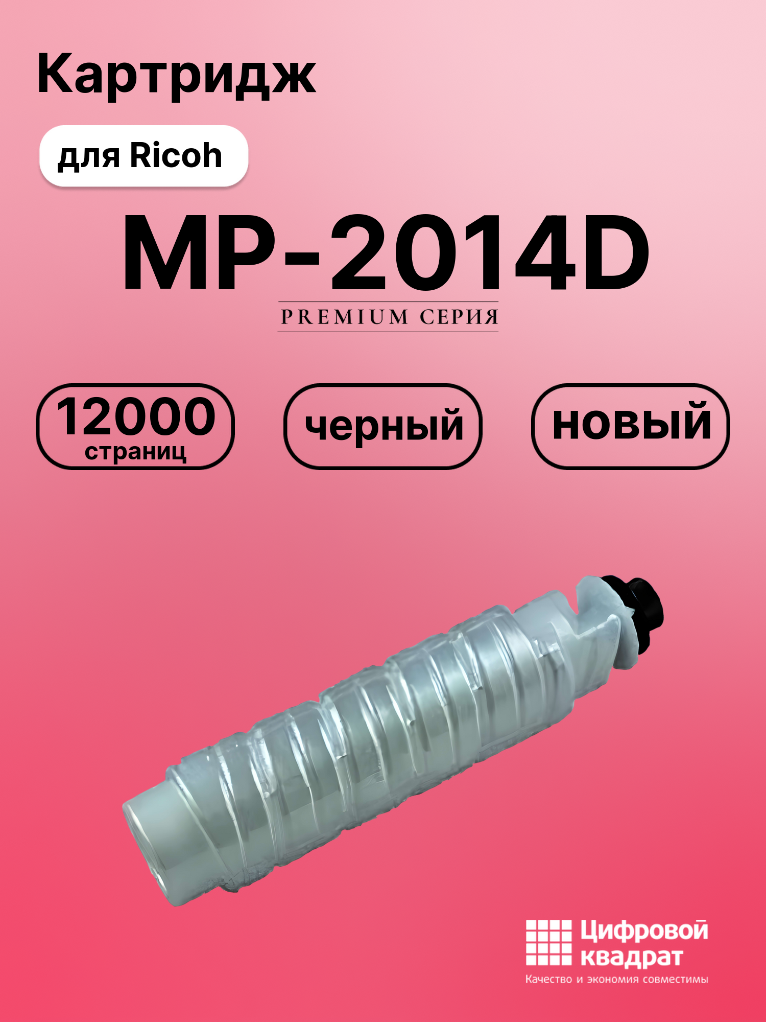 Картридж для Ricoh MP-2014D (MP-2014H), IM 2701