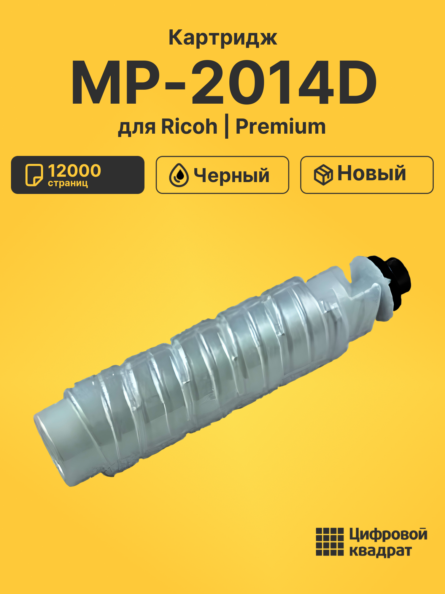 Картридж для Ricoh MP-2014D