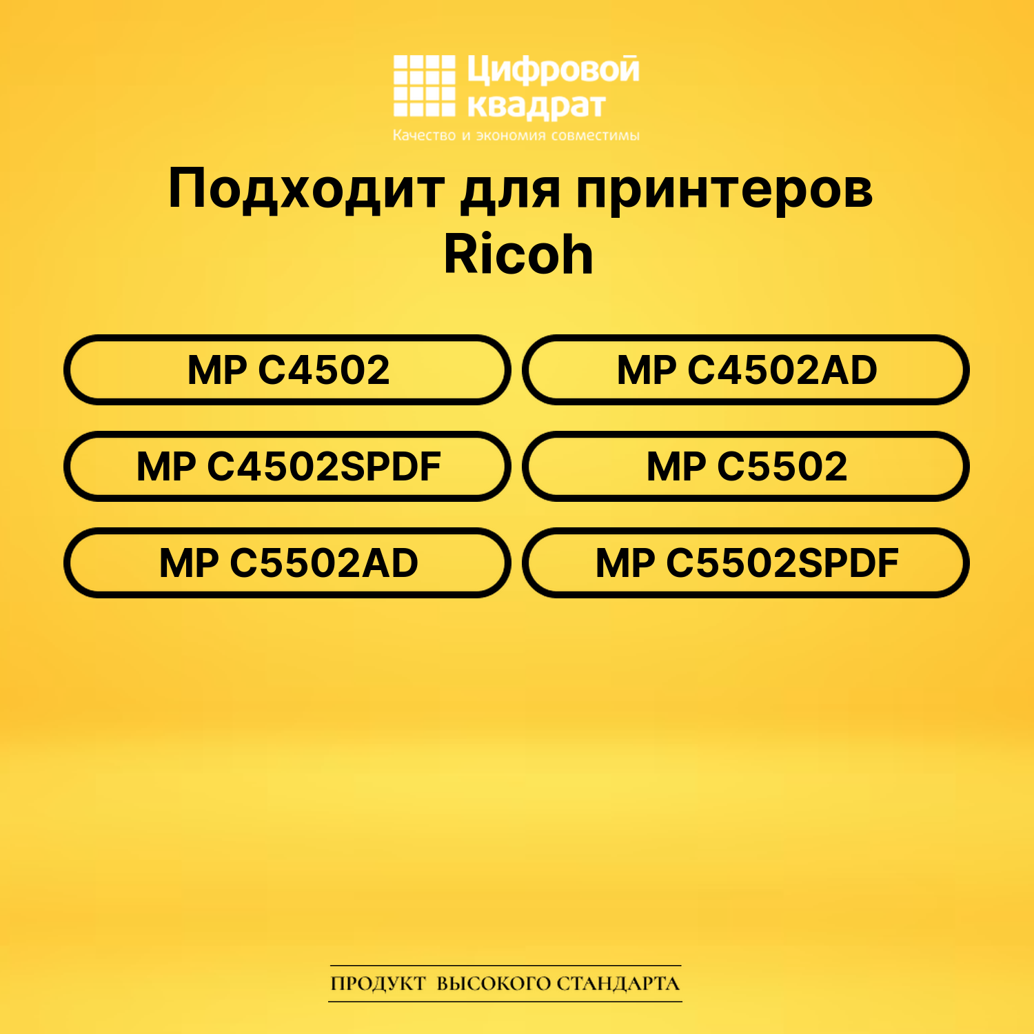 Картридж MPC5502EK Ricoh черный совместимый 2