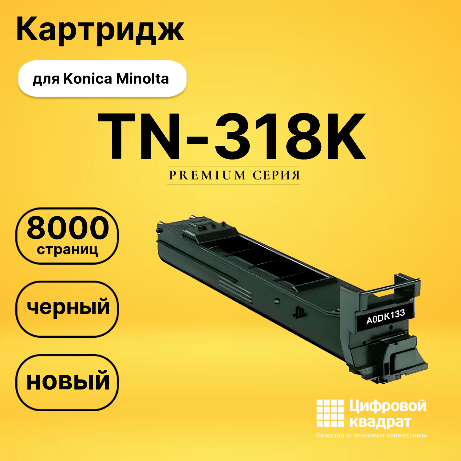 Картридж TN-318K Konica черный совместимый