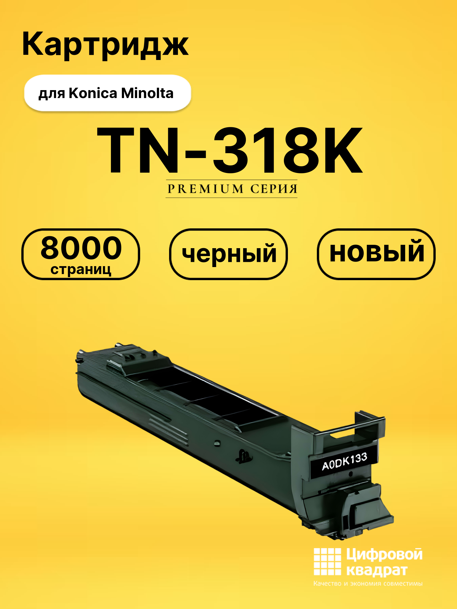 Картридж TN-318K Konica черный совместимый