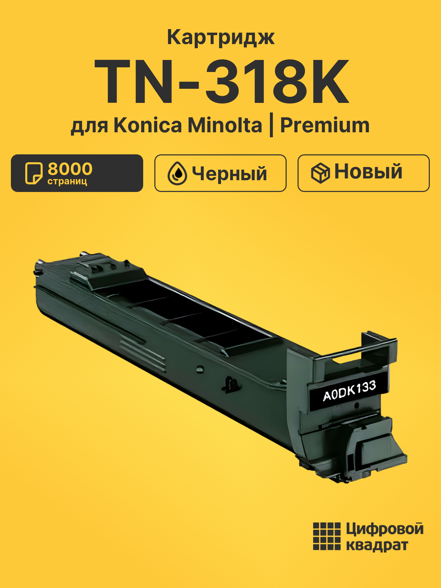 Картридж TN-318K Konica черный совместимый