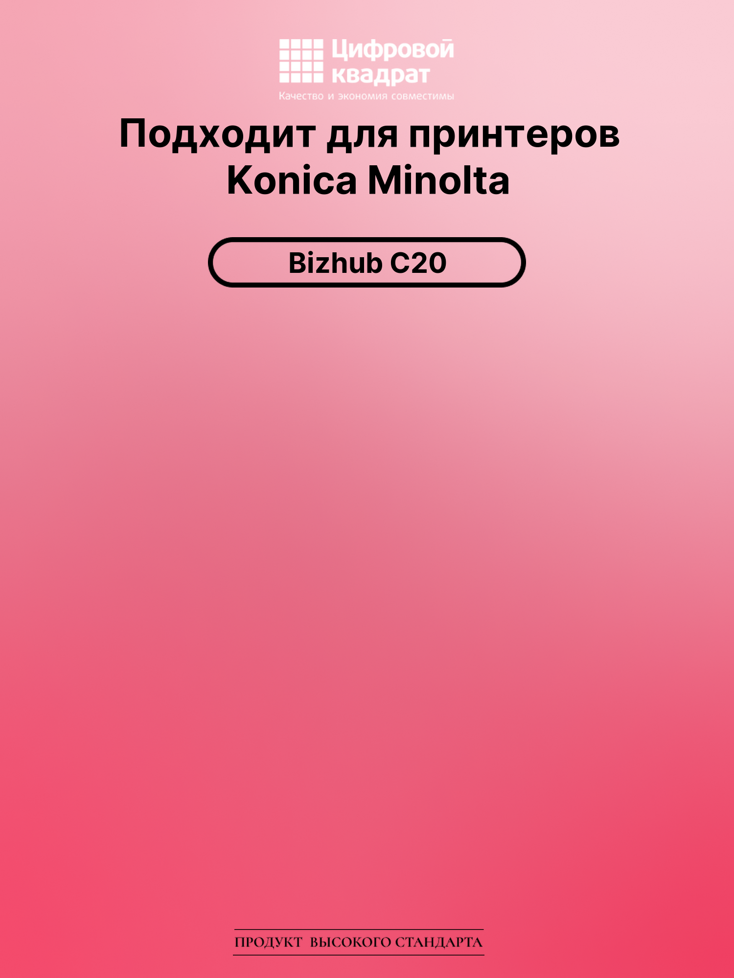 Картридж для Konica bizhub C20 совместимый 2