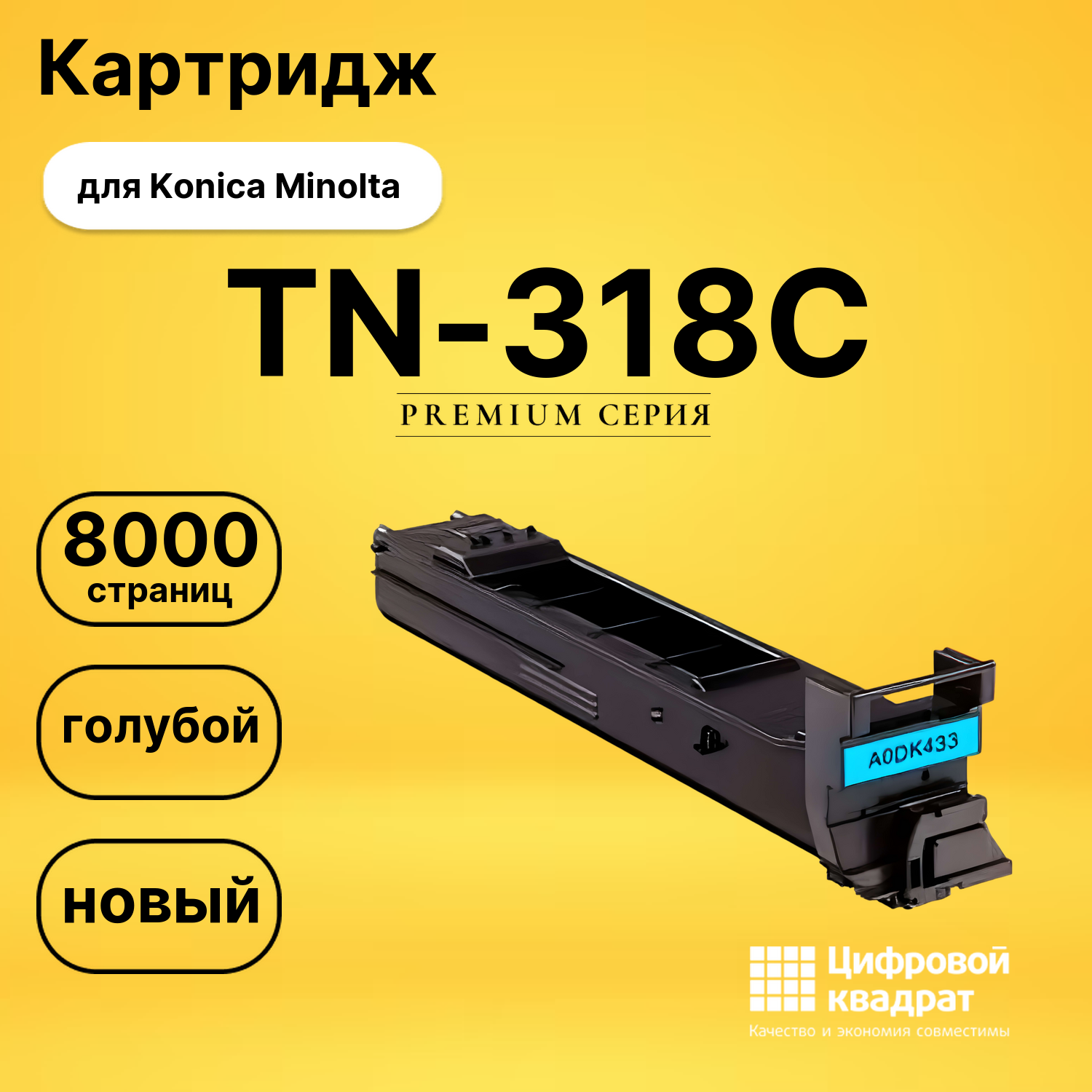 Картридж TN-318C Konica голубой совместимый