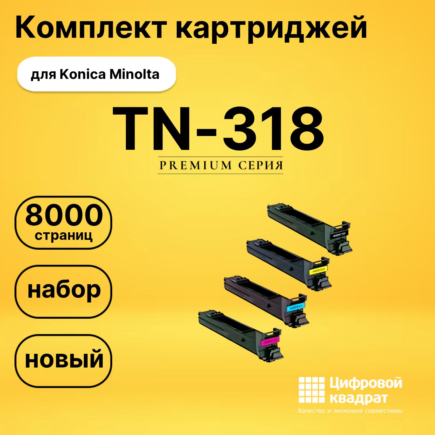 Комплект картриджей DS TN-318 Konica Minolta
