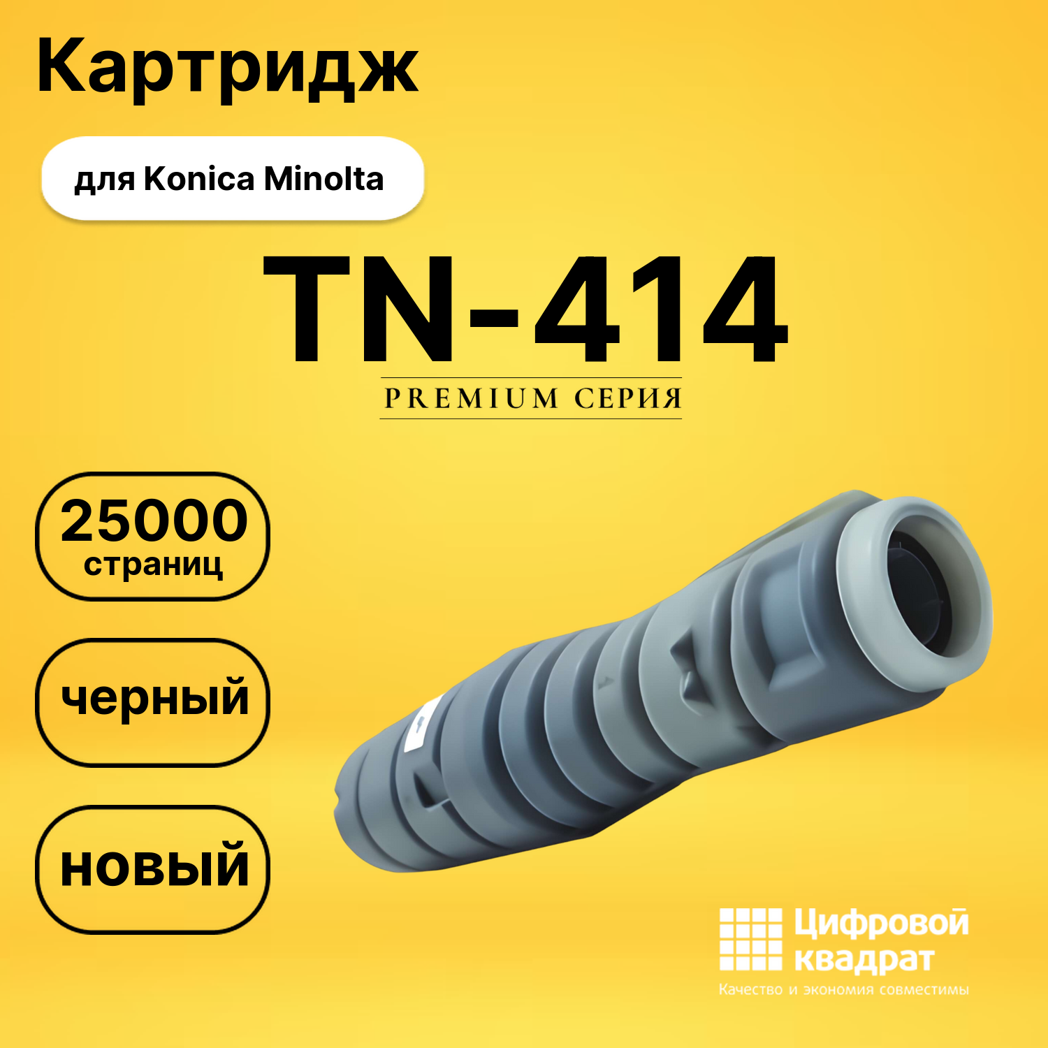 Картридж TN-414 Konica совместимый