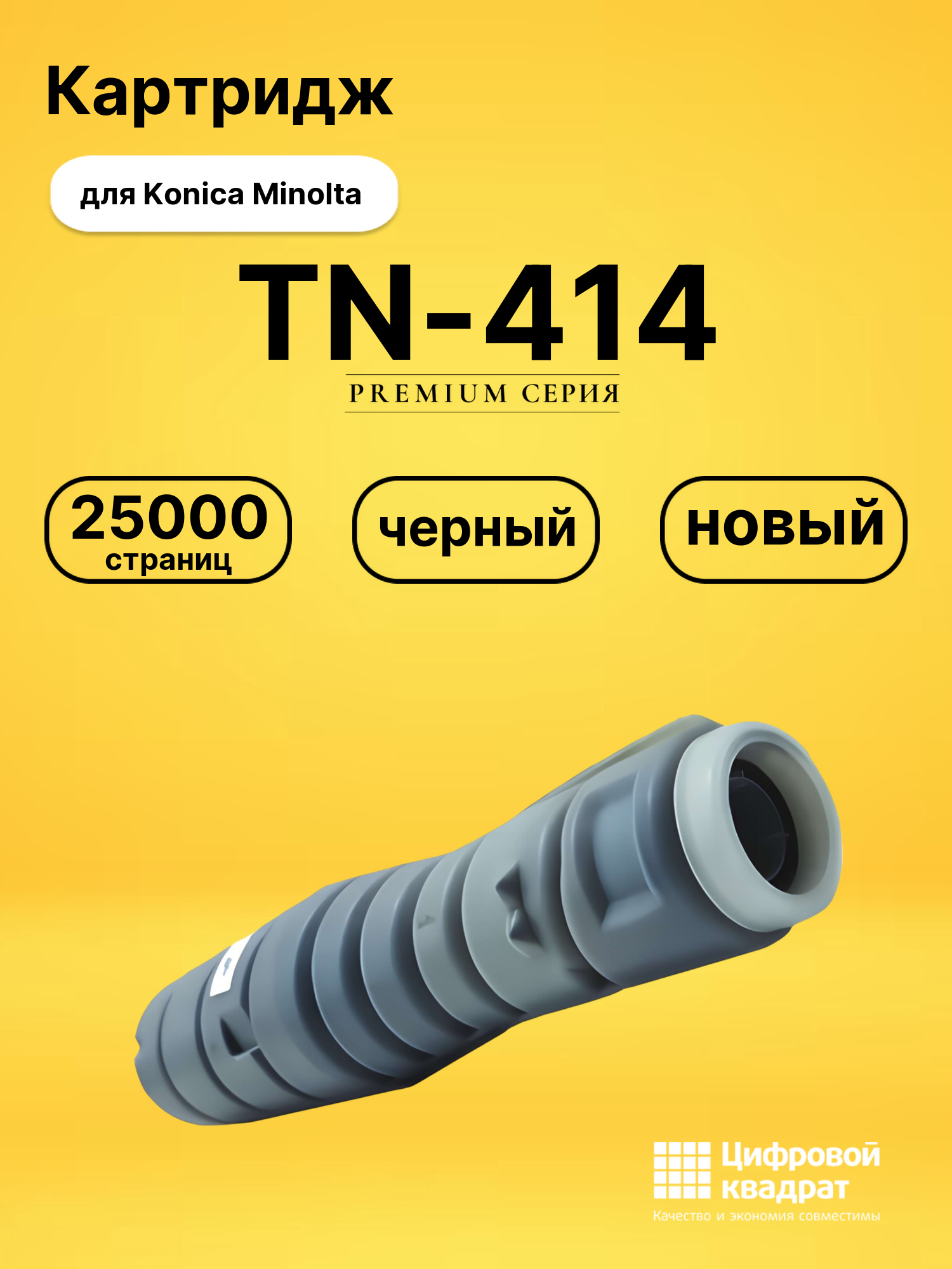 Картридж TN-414 Konica совместимый