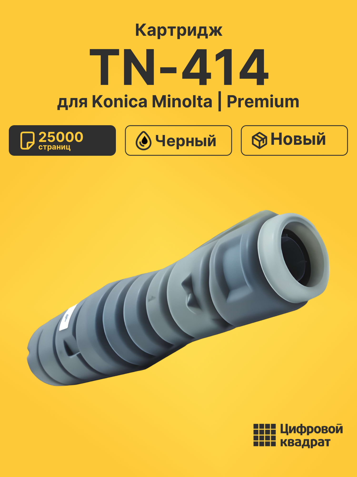 Картридж TN-414 Konica совместимый