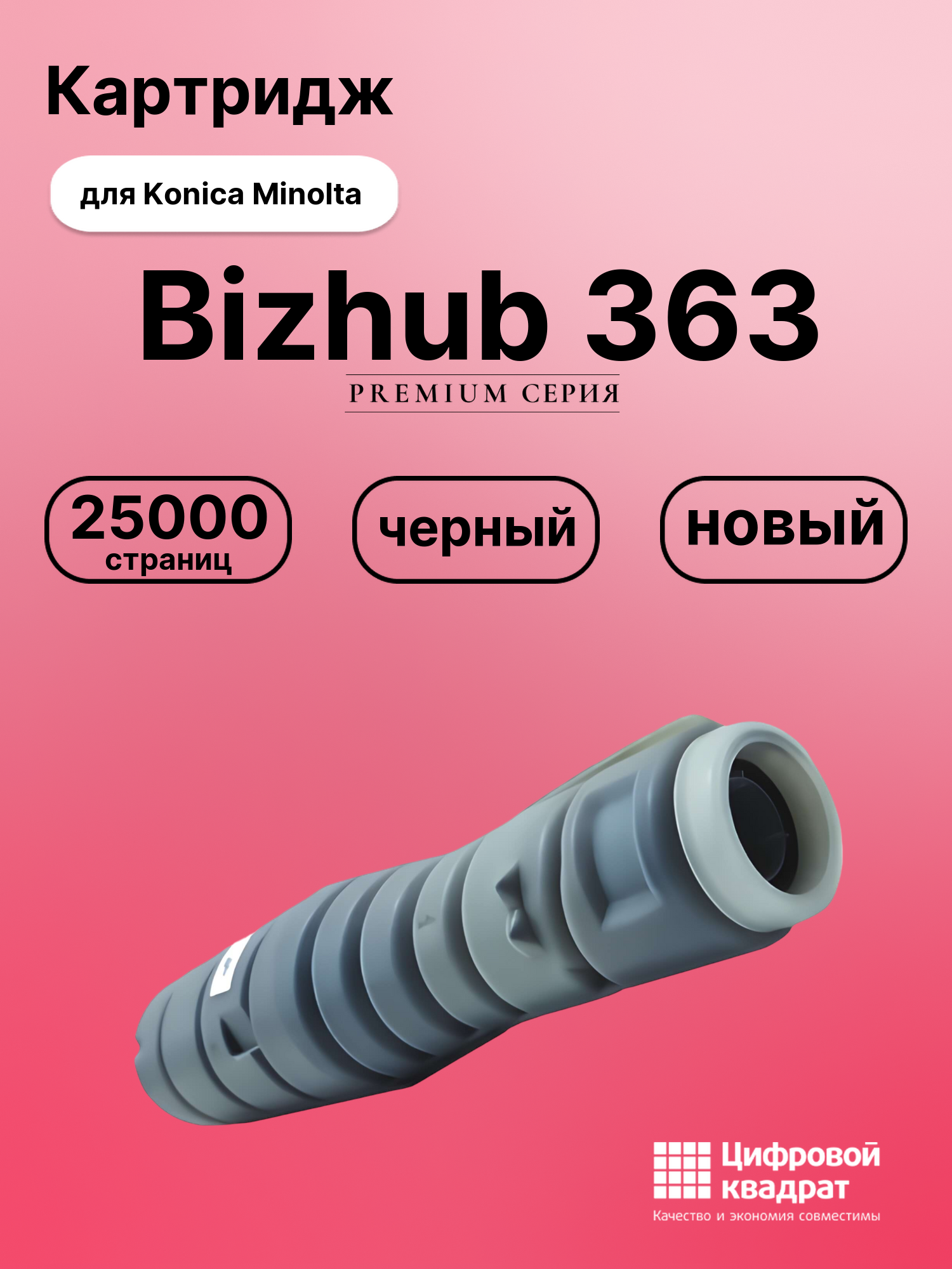 Картридж для Konica Minolta Bizhub 363 (TN-414),