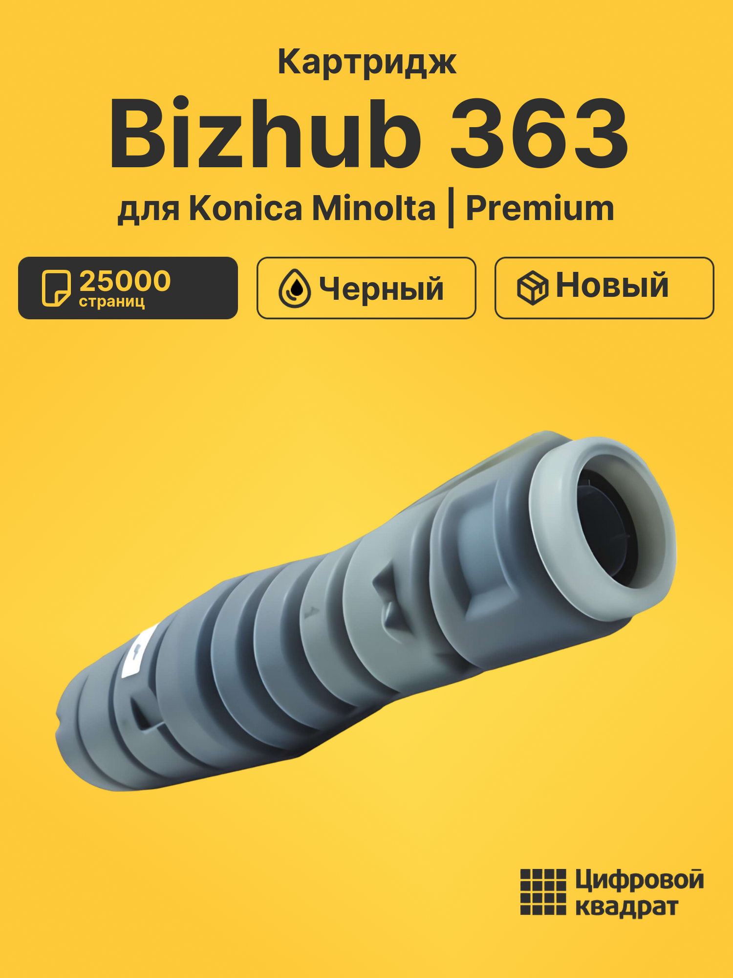 Картридж для Konica Minolta Bizhub 363 (TN-414),