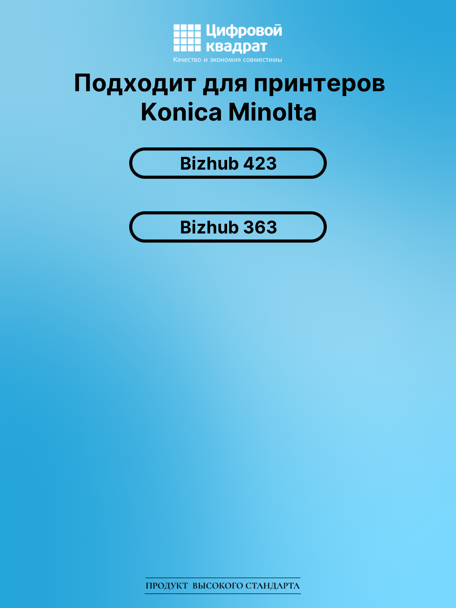 Картридж для Konica bizhub 423 совместимый 2