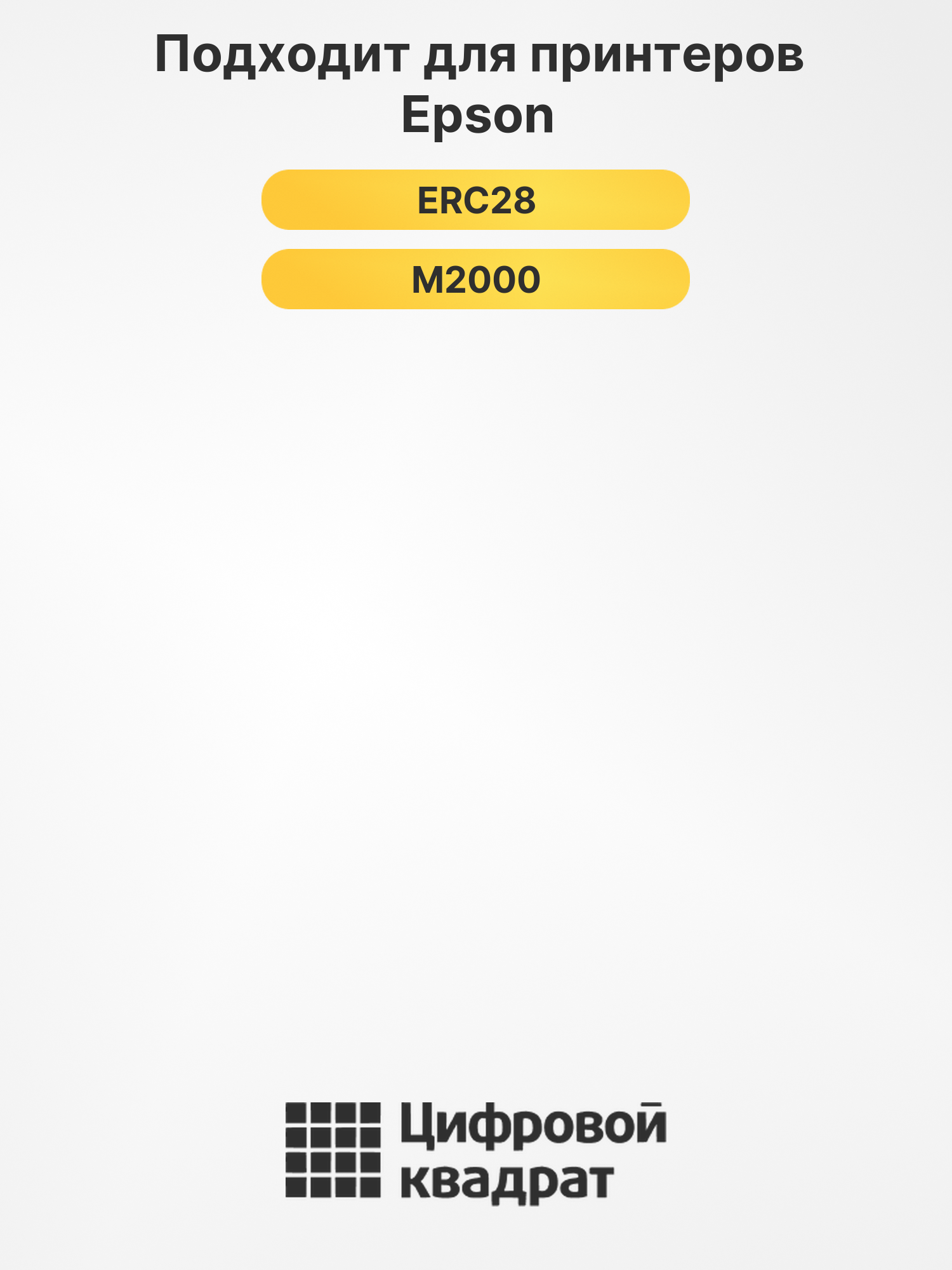 Картридж ERC28P для Epson ERC28, M2000 фиолетовый 2