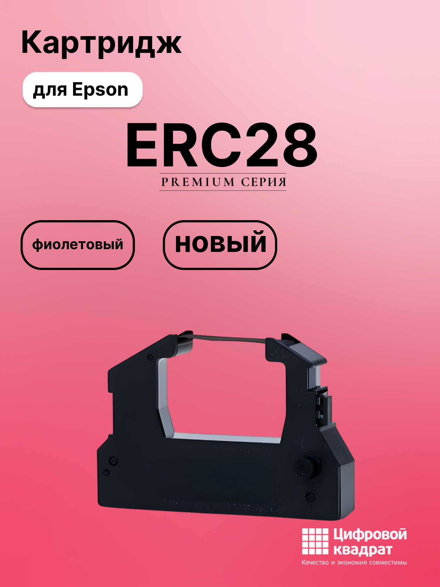Картридж для Epson ERC28 совместимый