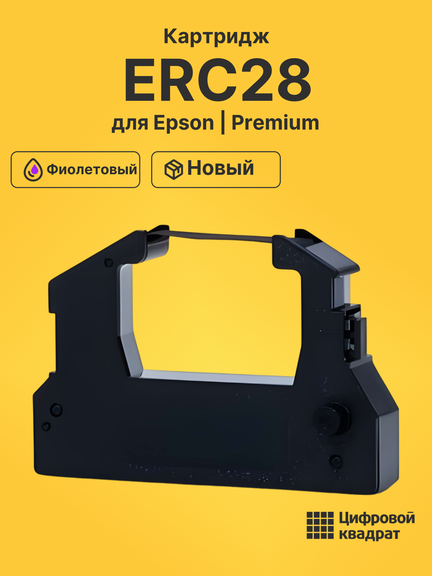 Картридж для Epson ERC28