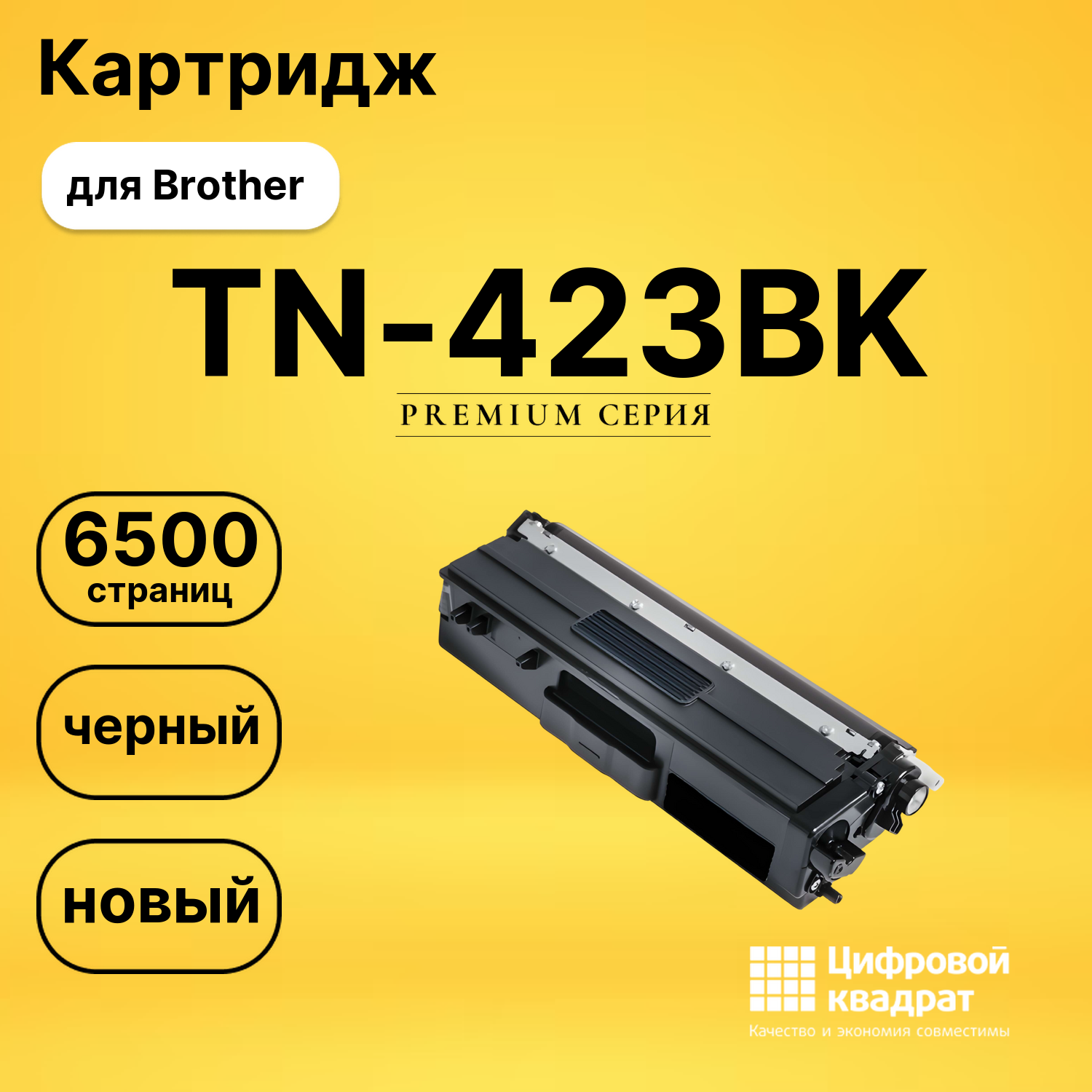 Картридж TN-423BK Brother черный совместимый