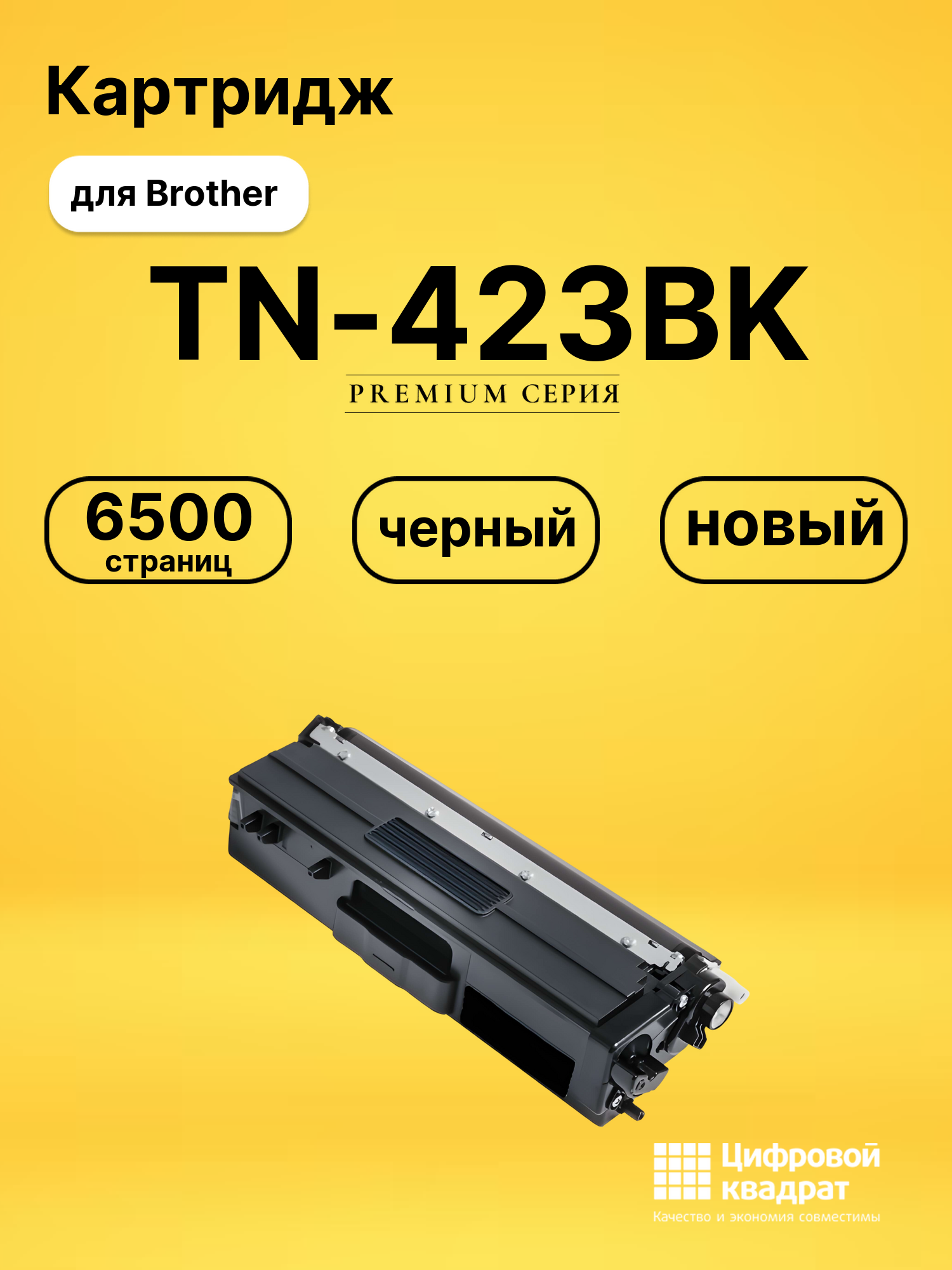 Картридж TN-423BK Brother черный совместимый