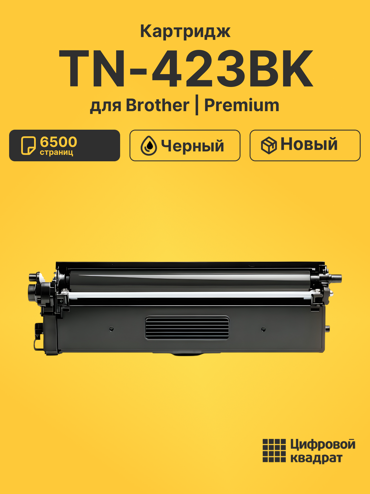 Картридж TN-423BK для Brother DCP-L8410CDW черный