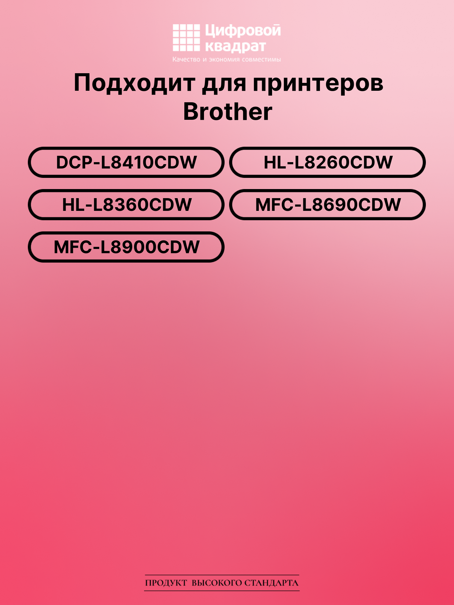 Картридж для Brother DCP-L8410CDW совместимый 2
