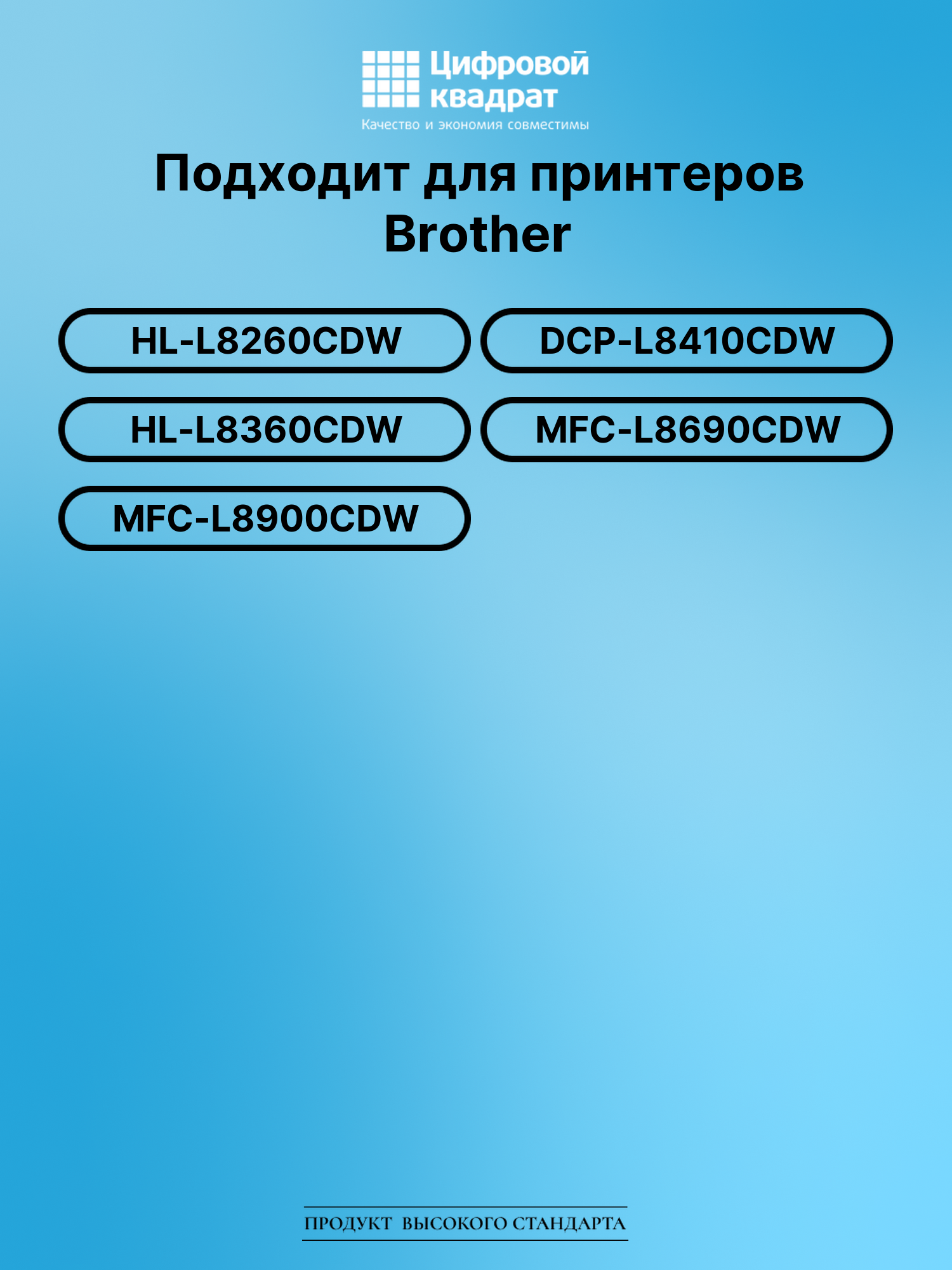 Картридж для Brother HL-L8260CDW совместимый 2