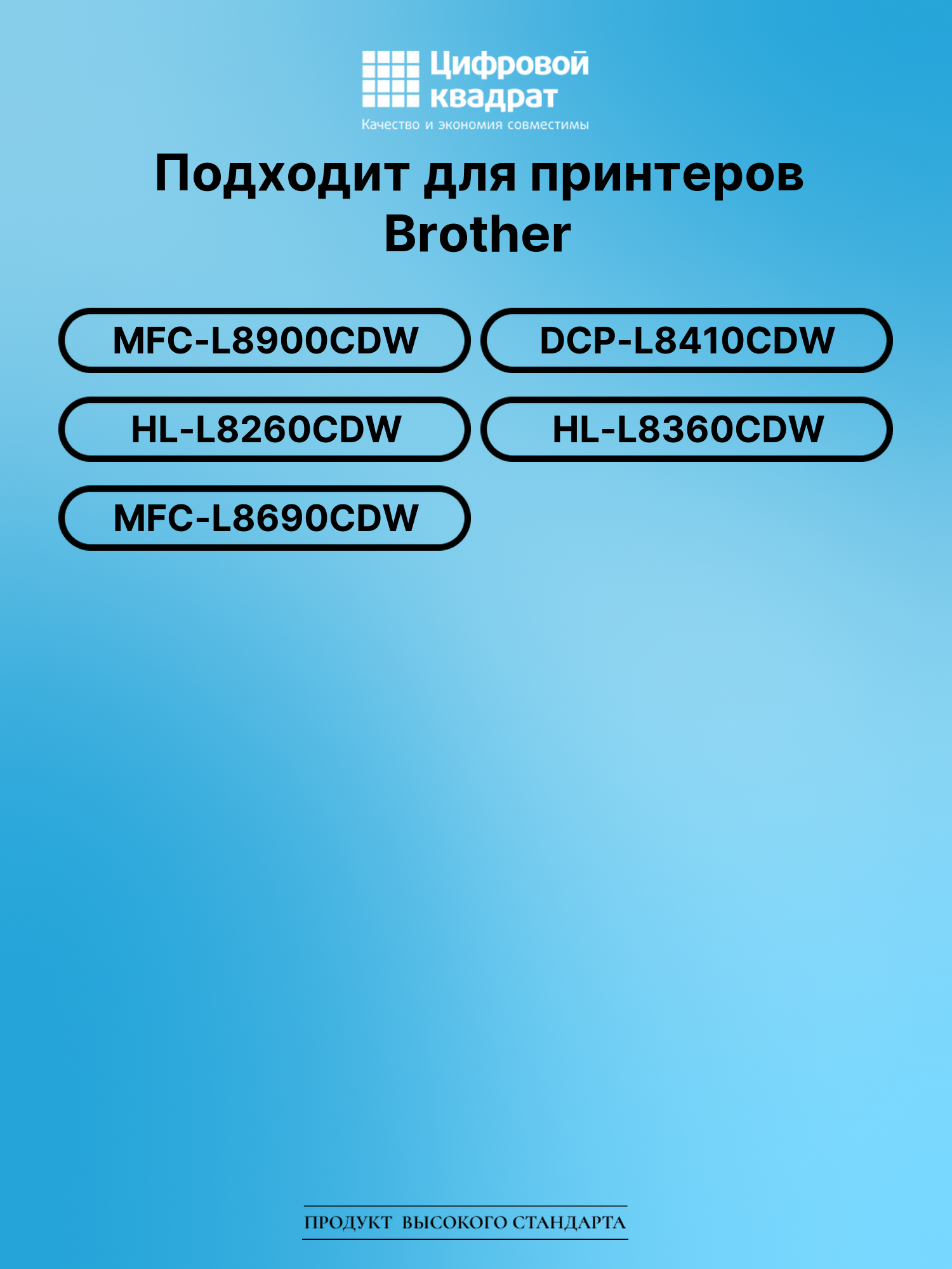 Картридж для Brother MFC-L8900 совместимый 2