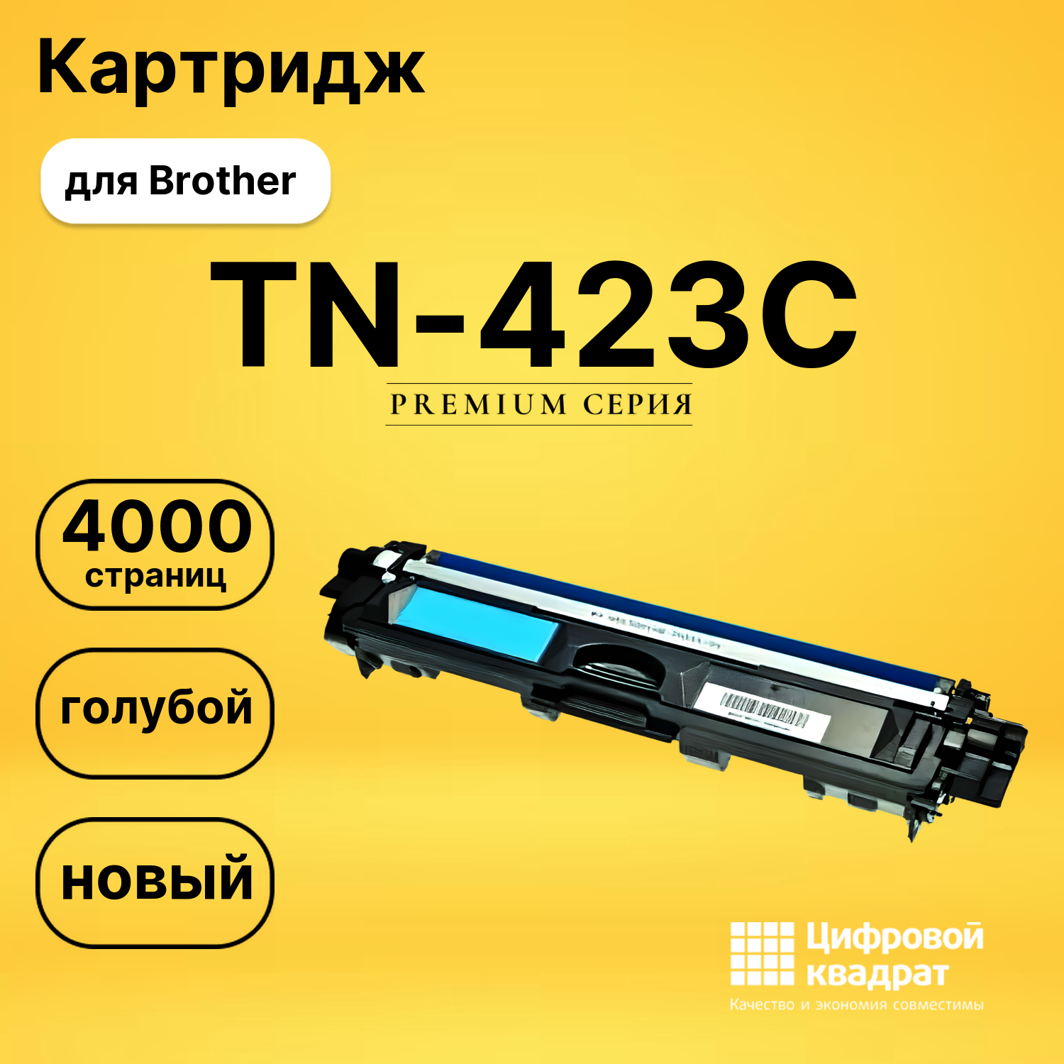 Картридж TN-423C Brother голубой совместимый