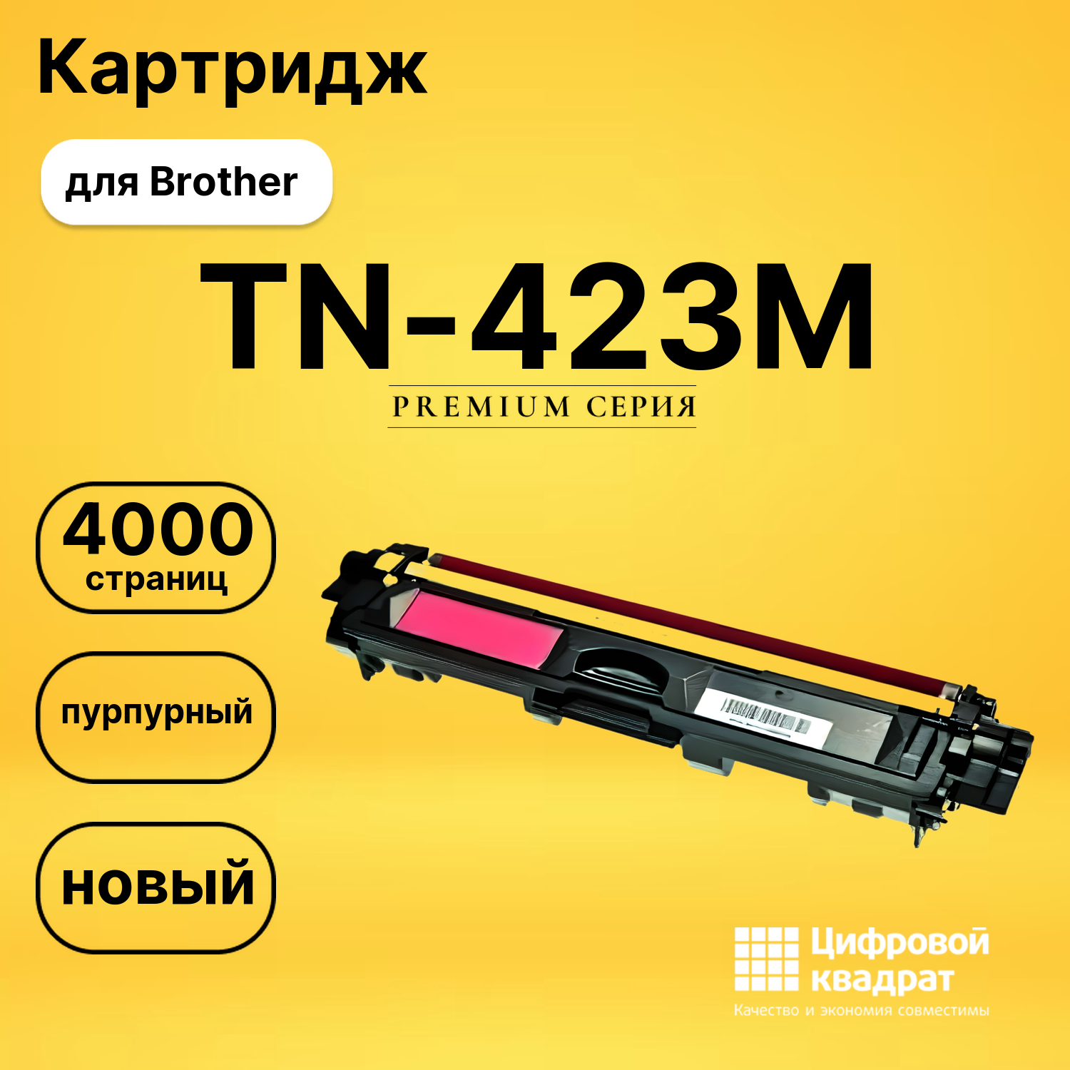 Картридж TN-423M Brother пурпурный совместимый