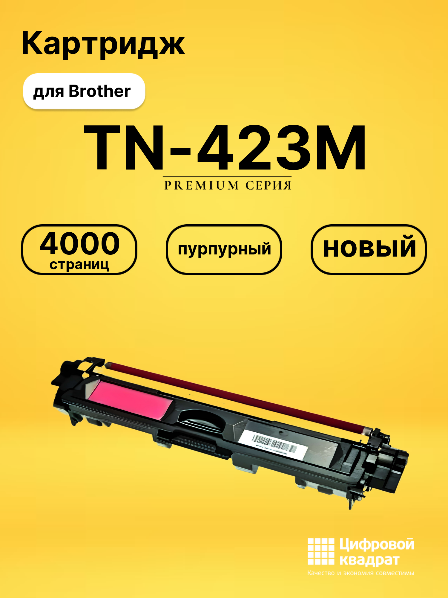 Картридж TN-423M Brother пурпурный совместимый