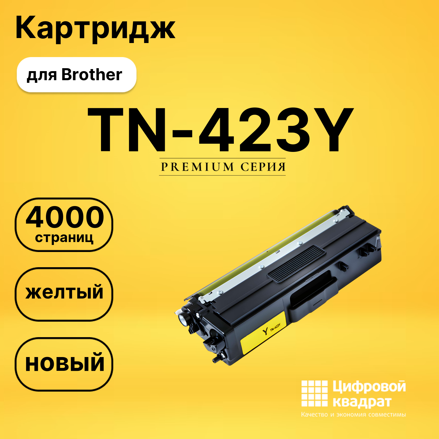 Картридж TN-423Y Brother желтый совместимый