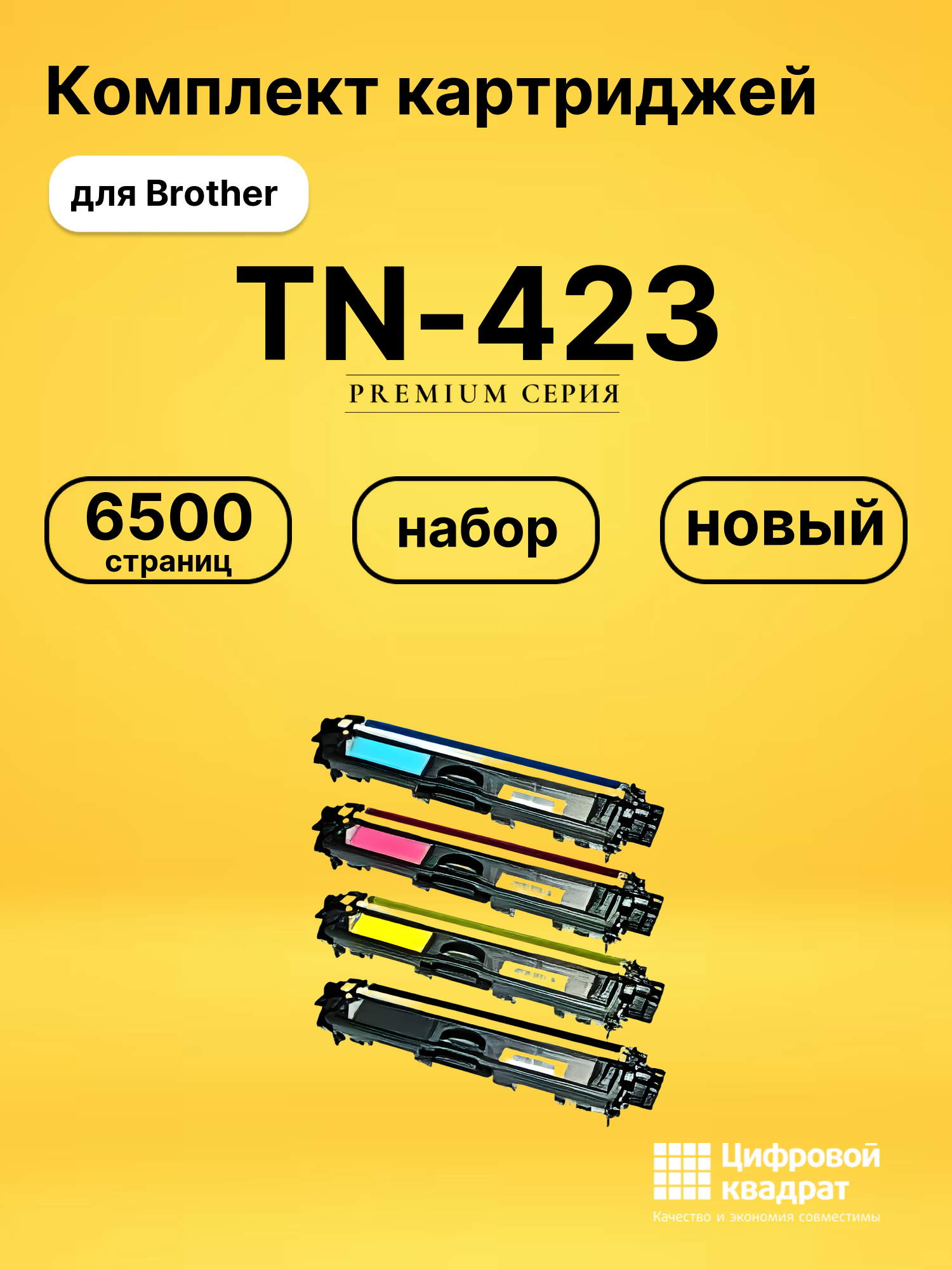 Картриджи TN-423 для принтеров brother dcp-l8410cdw, brother hl-l8360cdw, brother hl, mfc-l8690cdw