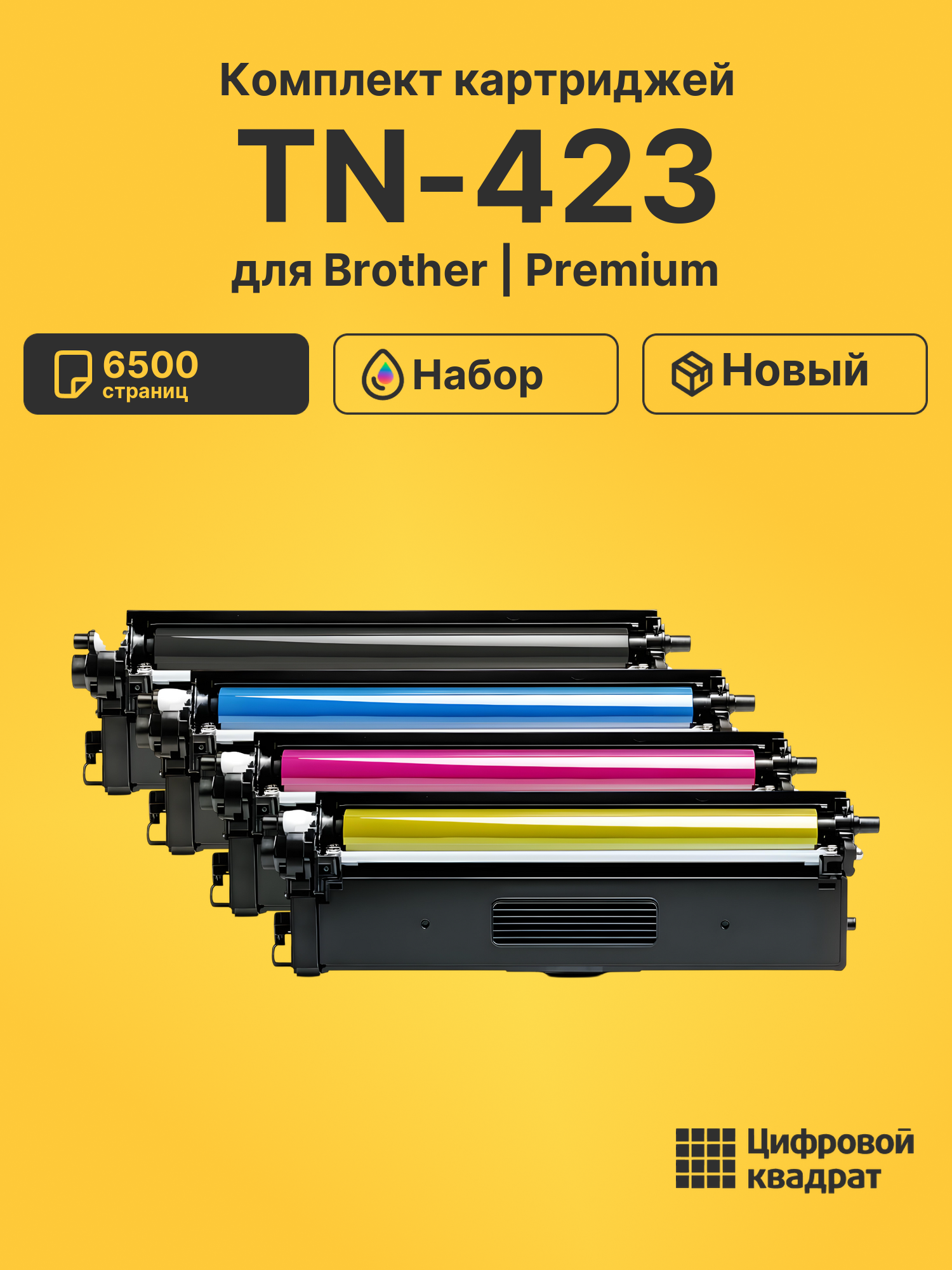 Картриджи TN-423 для принтеров brother dcp-l8410cdw, brother hl-l8360cdw, brother hl, mfc-l8690cdw