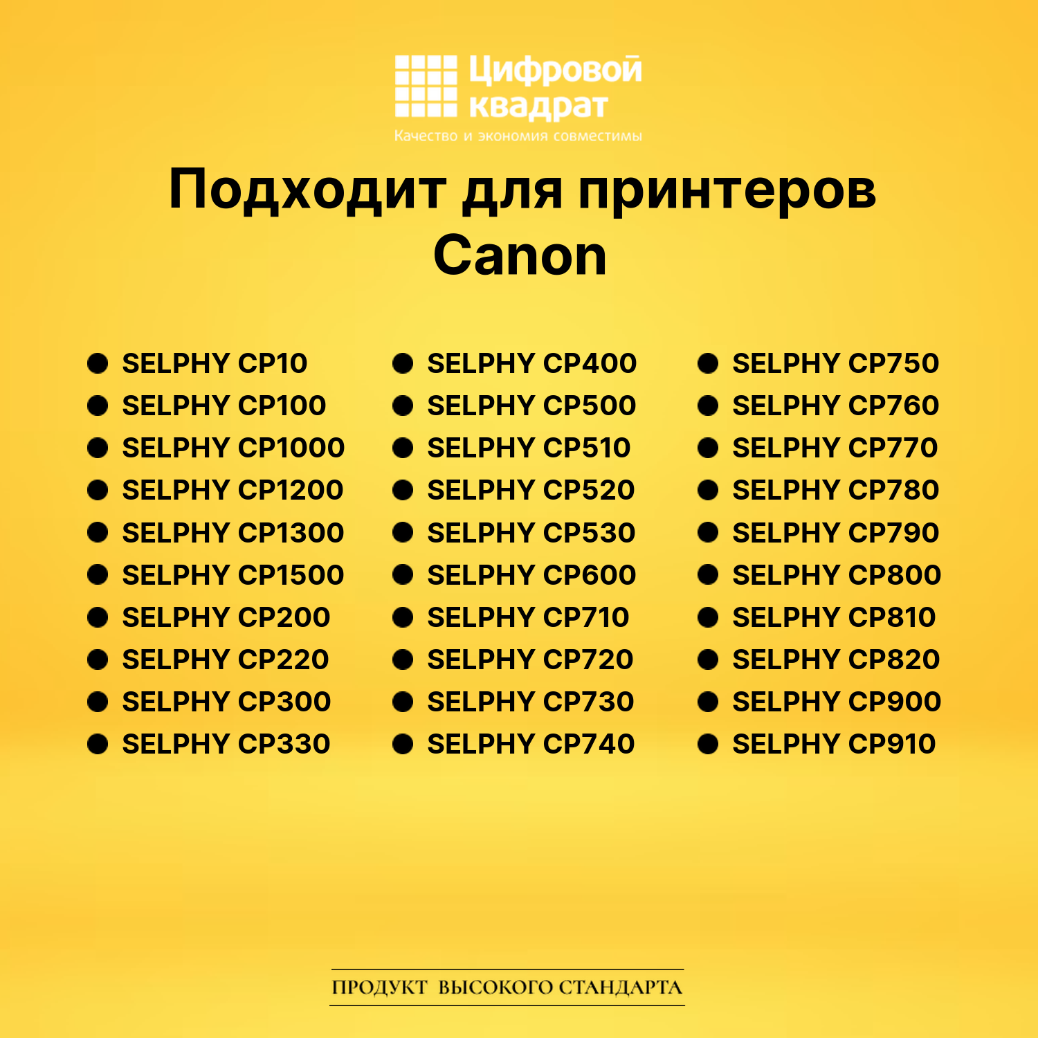 Картридж KP-108in / RP-108 для Canon SELPHY CP1500, CP1300 2