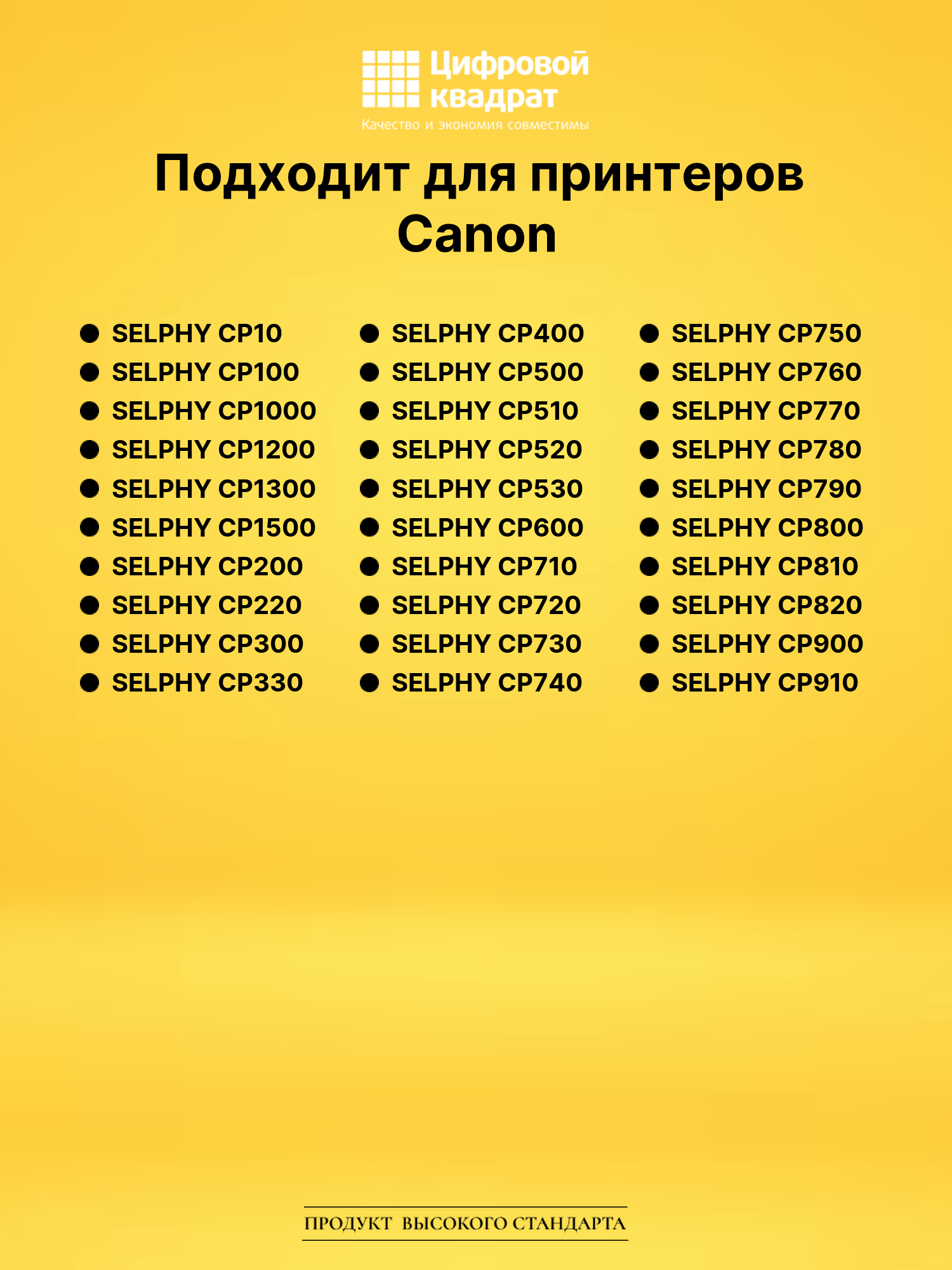 Картридж KP-108in / RP-108 для Canon SELPHY CP1500, CP1300 2