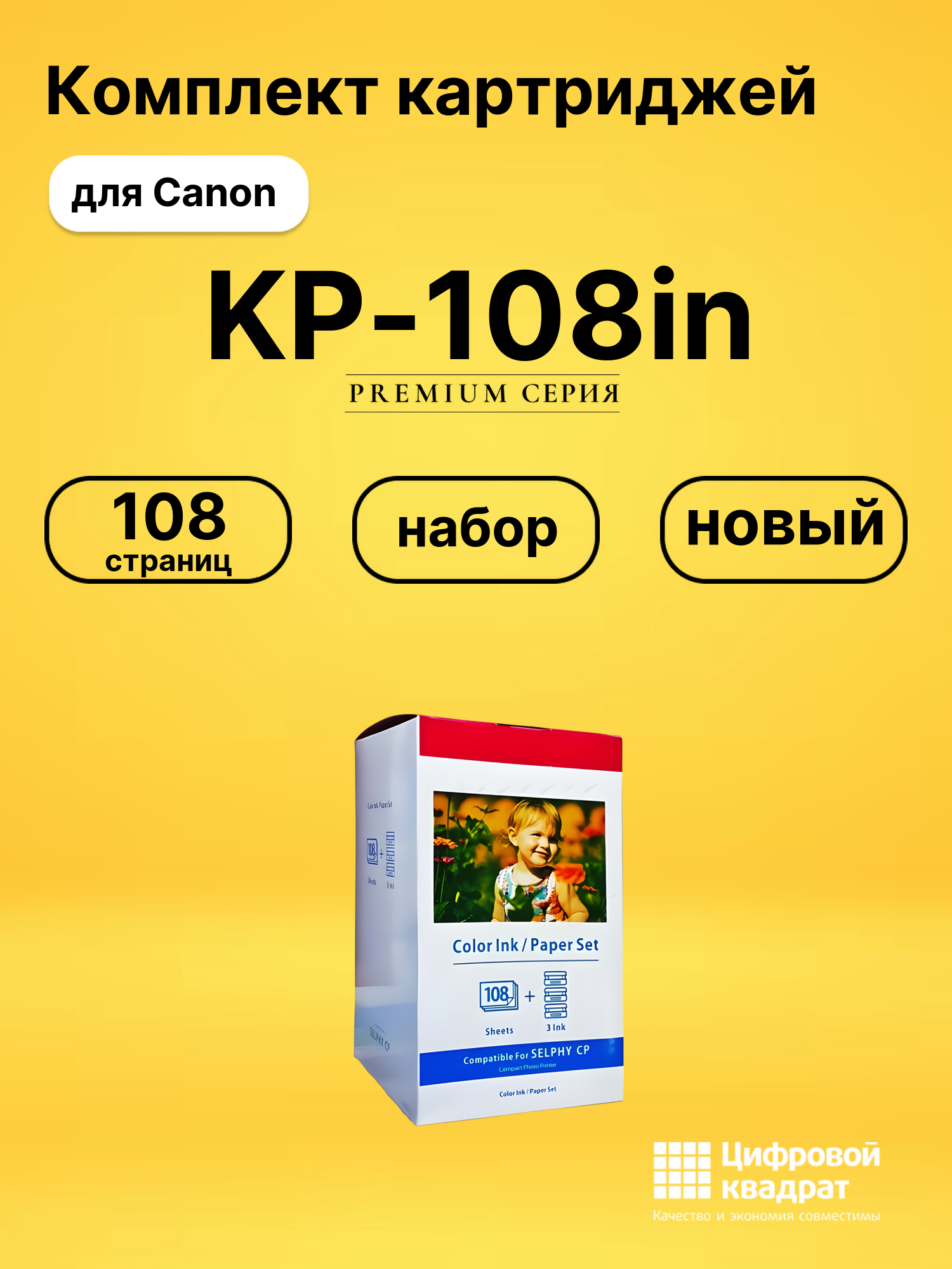 Картридж KP-108in / RP-108 для Canon SELPHY CP1500, CP1300