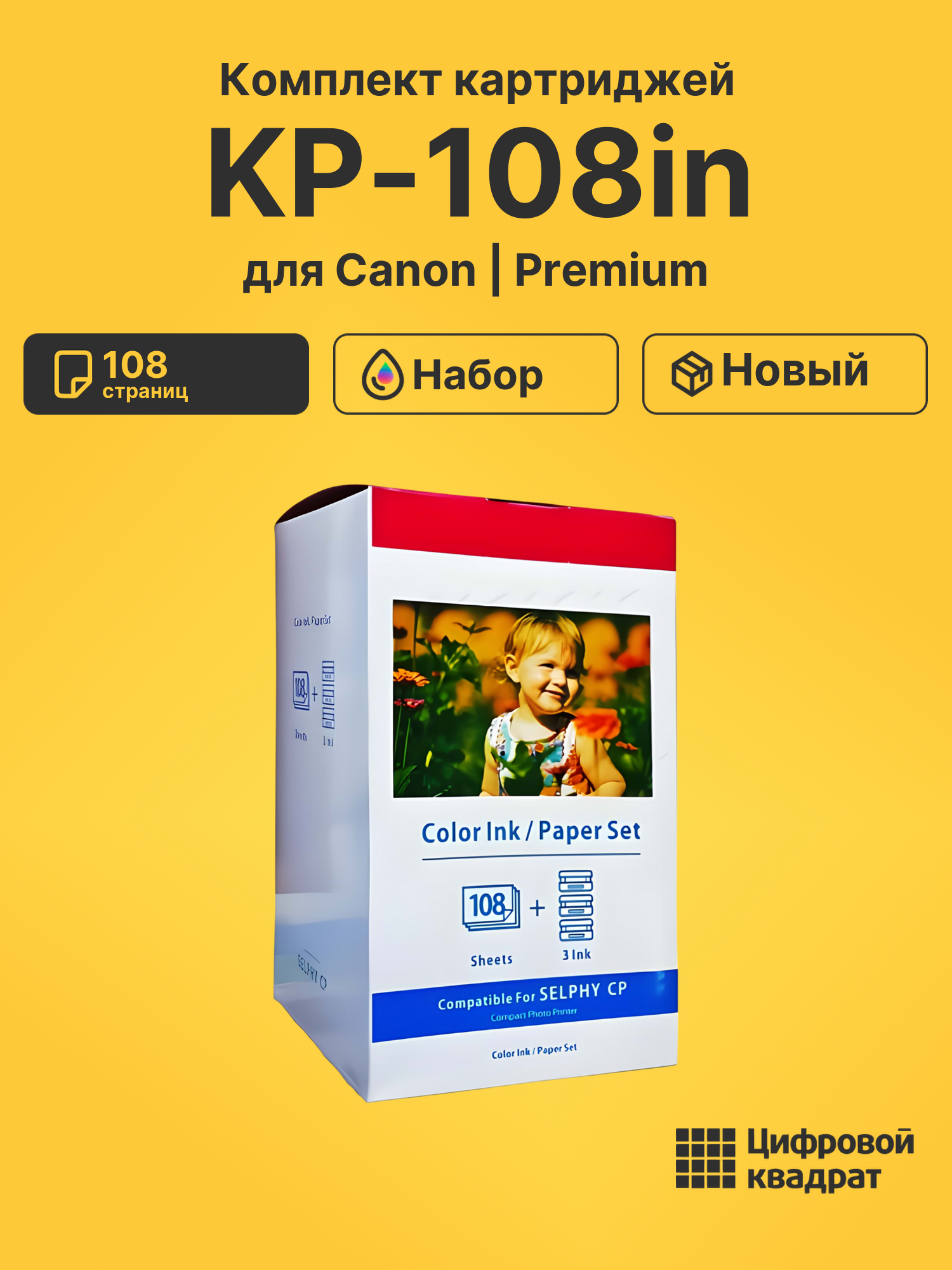 Картридж KP-108in / RP-108 для Canon SELPHY CP1500, CP1300