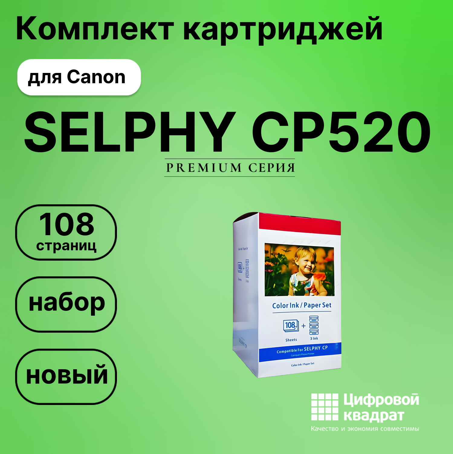 Набор для печати SELPHY-CP520 для Canon 3 картриджа + фотобумага, 108 листов совместимый