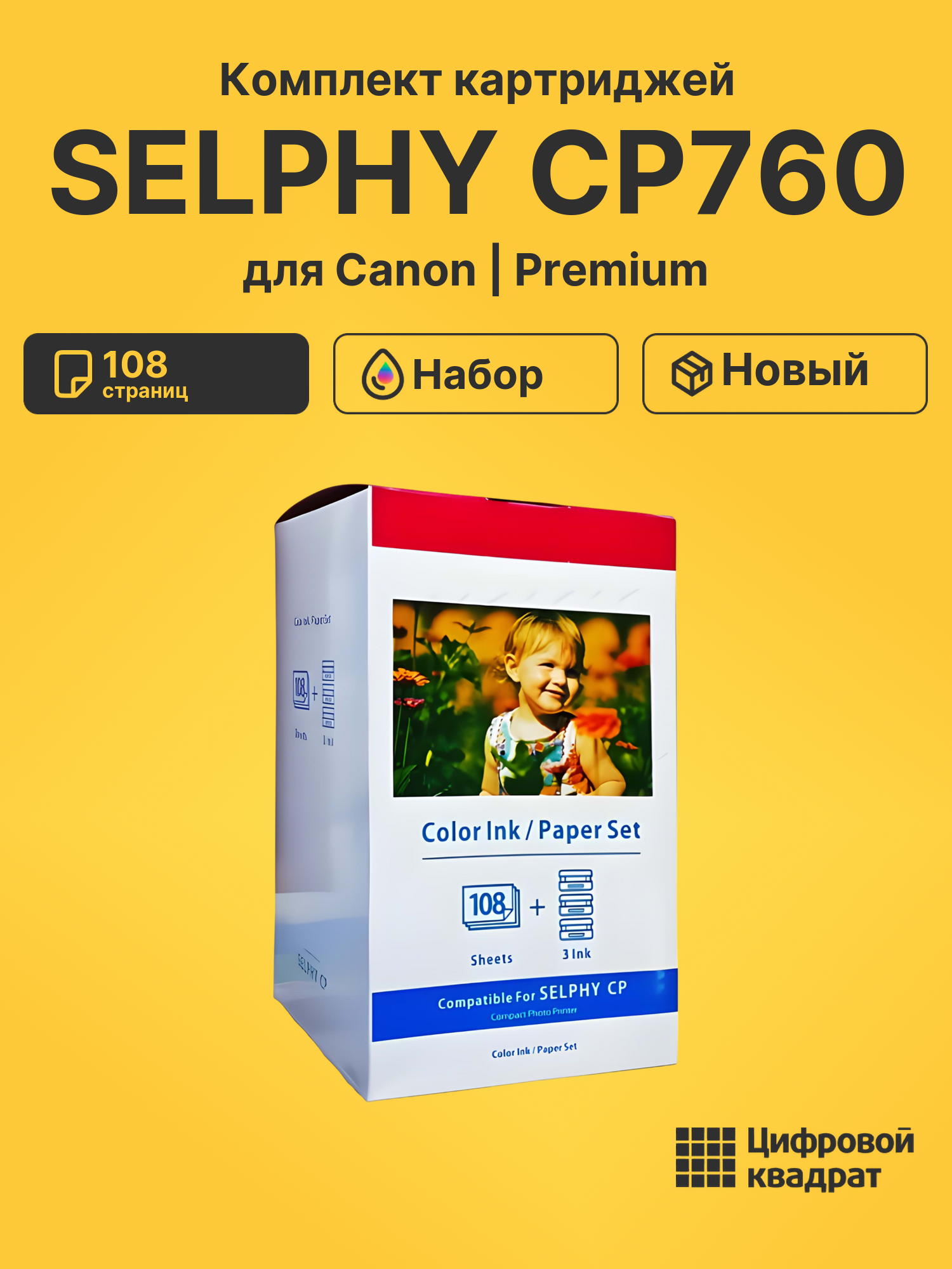 Картридж для Canon SELPHY CP760 (KP-108in), CP1000