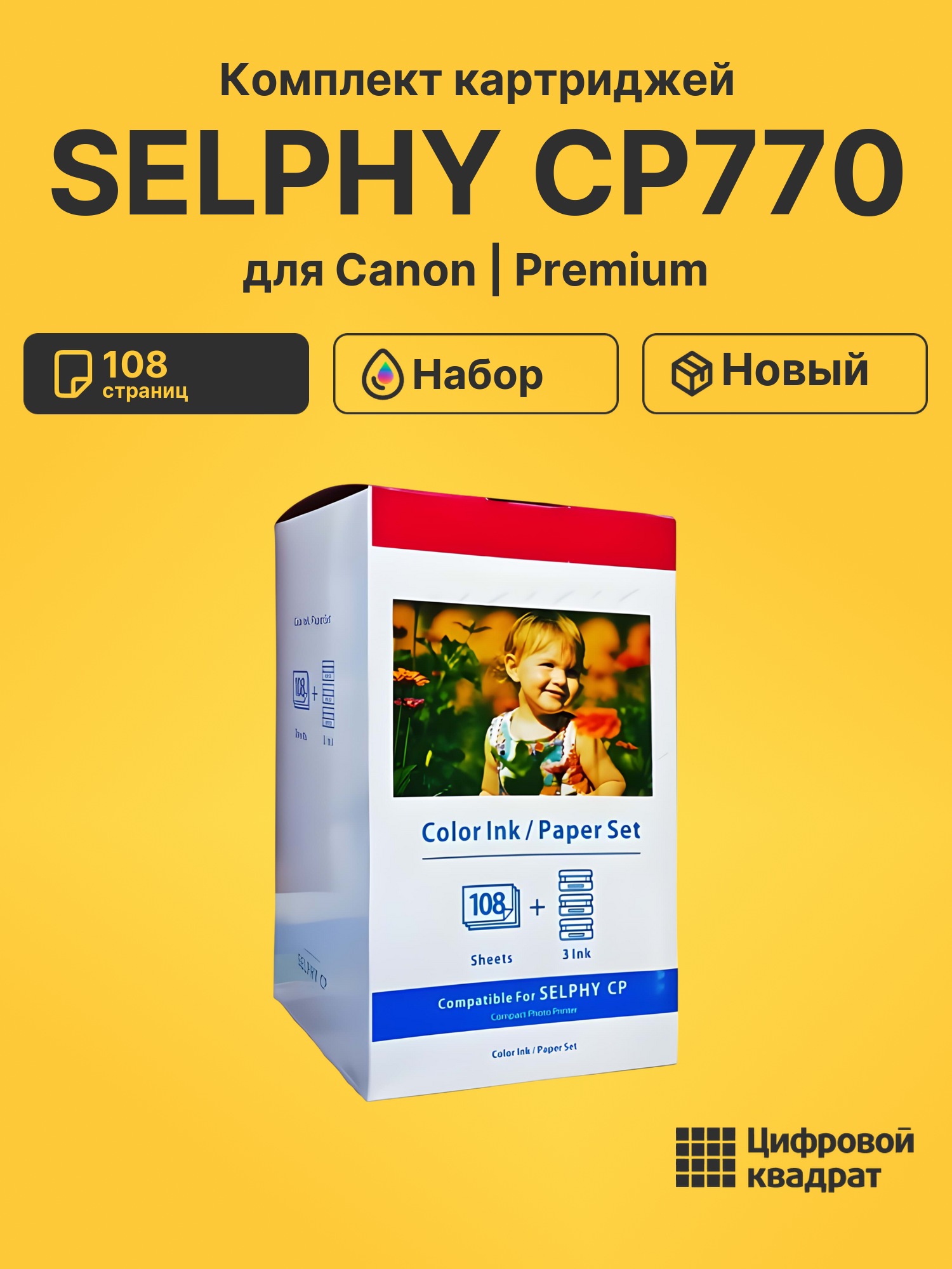 Картридж для Canon SELPHY CP770 (KP-108in), CP1000